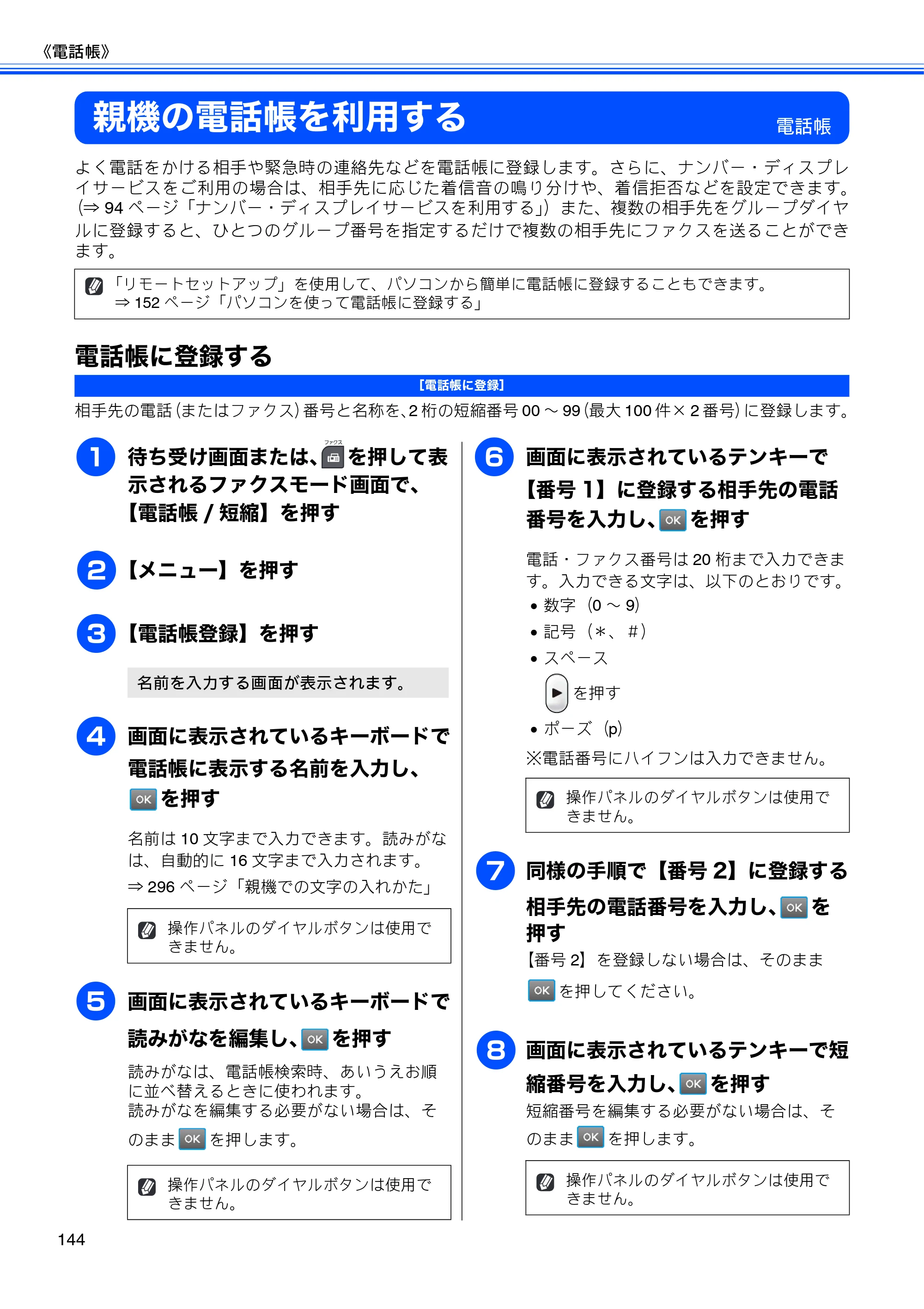 ブラザー MFC-J950DN / MFC-J950DWN ユーザーズガイド ～基本編～ — 親機の電話帳を利用する — 原本ページ — 146ページ