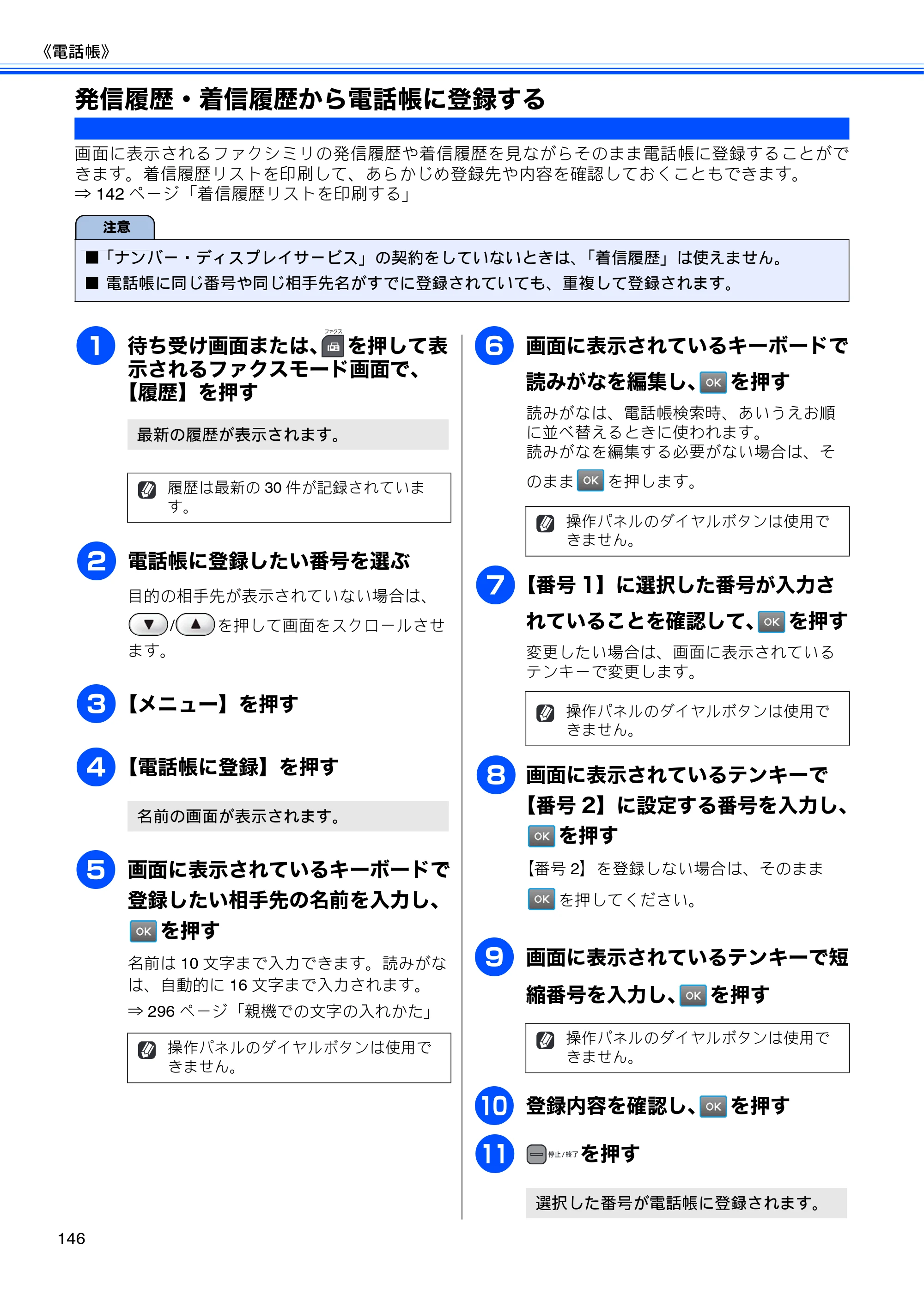 ブラザー MFC-J950DN / MFC-J950DWN ユーザーズガイド ～基本編～ — 発信履歴・着信履歴から電話帳に登録する — 原本ページ — 148ページ