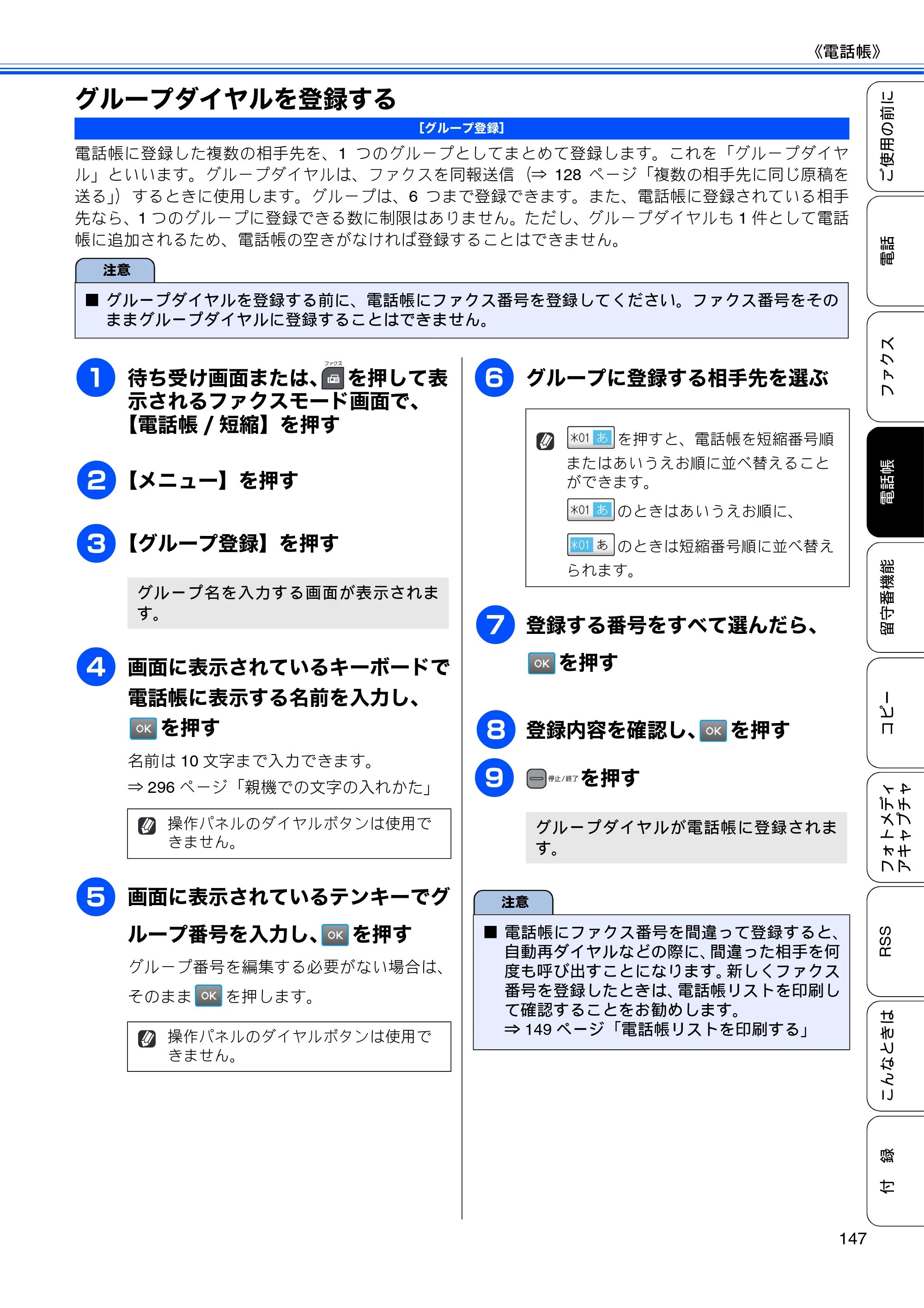 ブラザー MFC-J950DN / MFC-J950DWN ユーザーズガイド ～基本編～ — グループダイヤルを登録する — 原本ページ — 149ページ