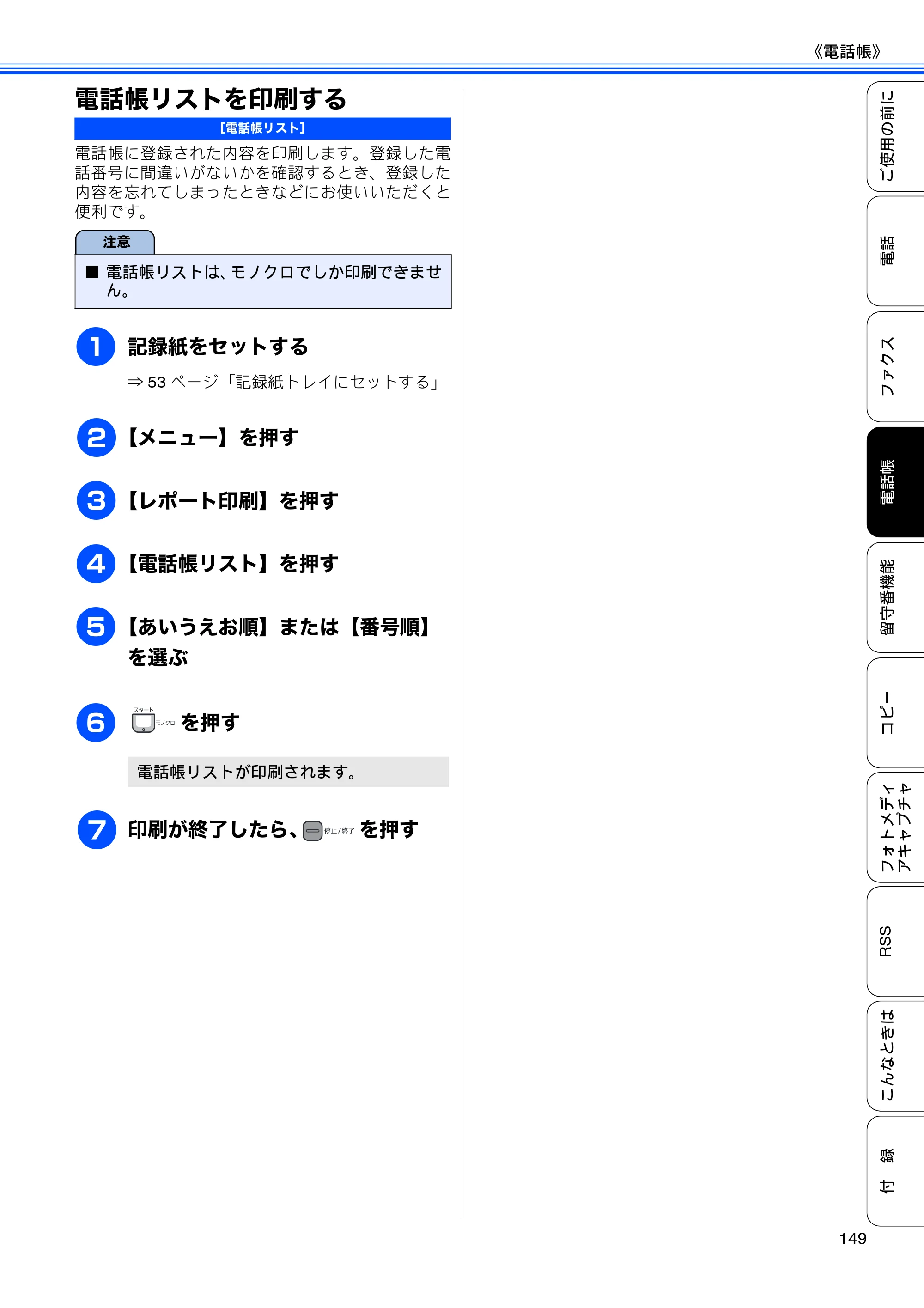 ブラザー MFC-J950DN / MFC-J950DWN ユーザーズガイド ～基本編～ — 電話帳リストを印刷する — 原本ページ — 151ページ