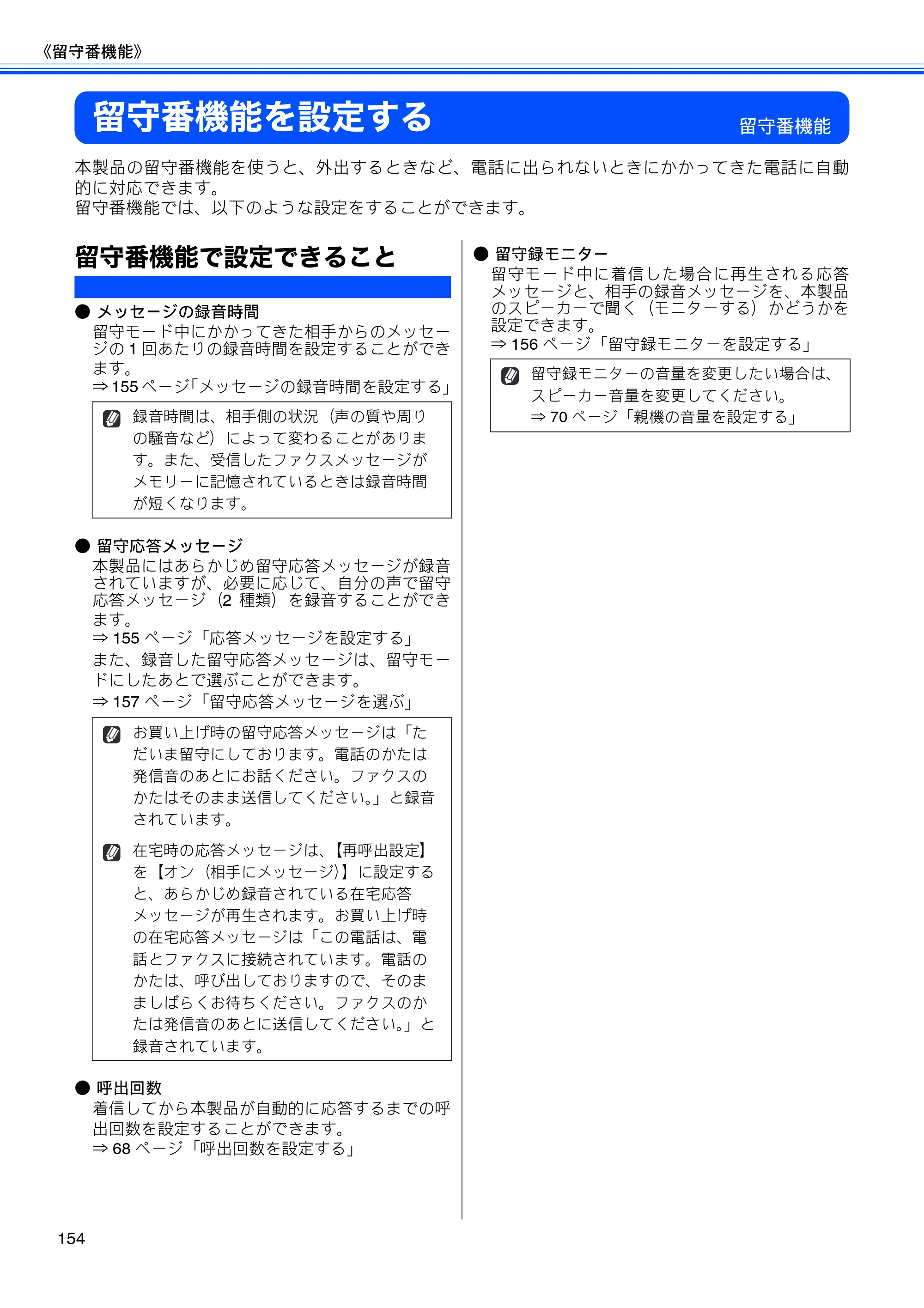 ブラザー MFC-J950DN / MFC-J950DWN ユーザーズガイド ～基本編～ — 留守番機能を設定する — 原本ページ — 156ページ