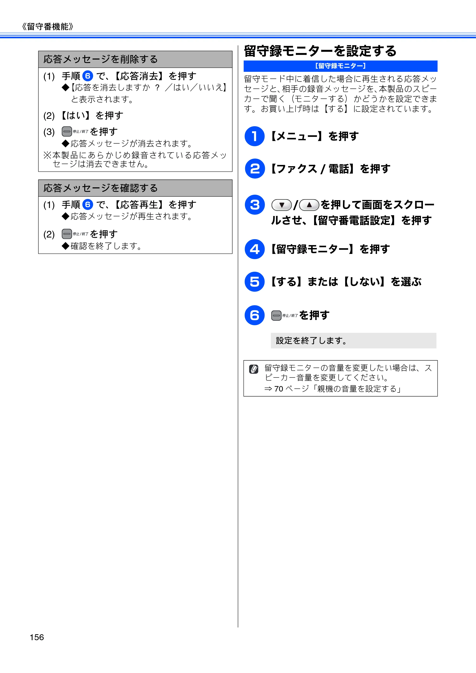 ブラザー MFC-J950DN / MFC-J950DWN ユーザーズガイド ～基本編～ — 留守録モニターを設定する — 原本ページ — 158ページ
