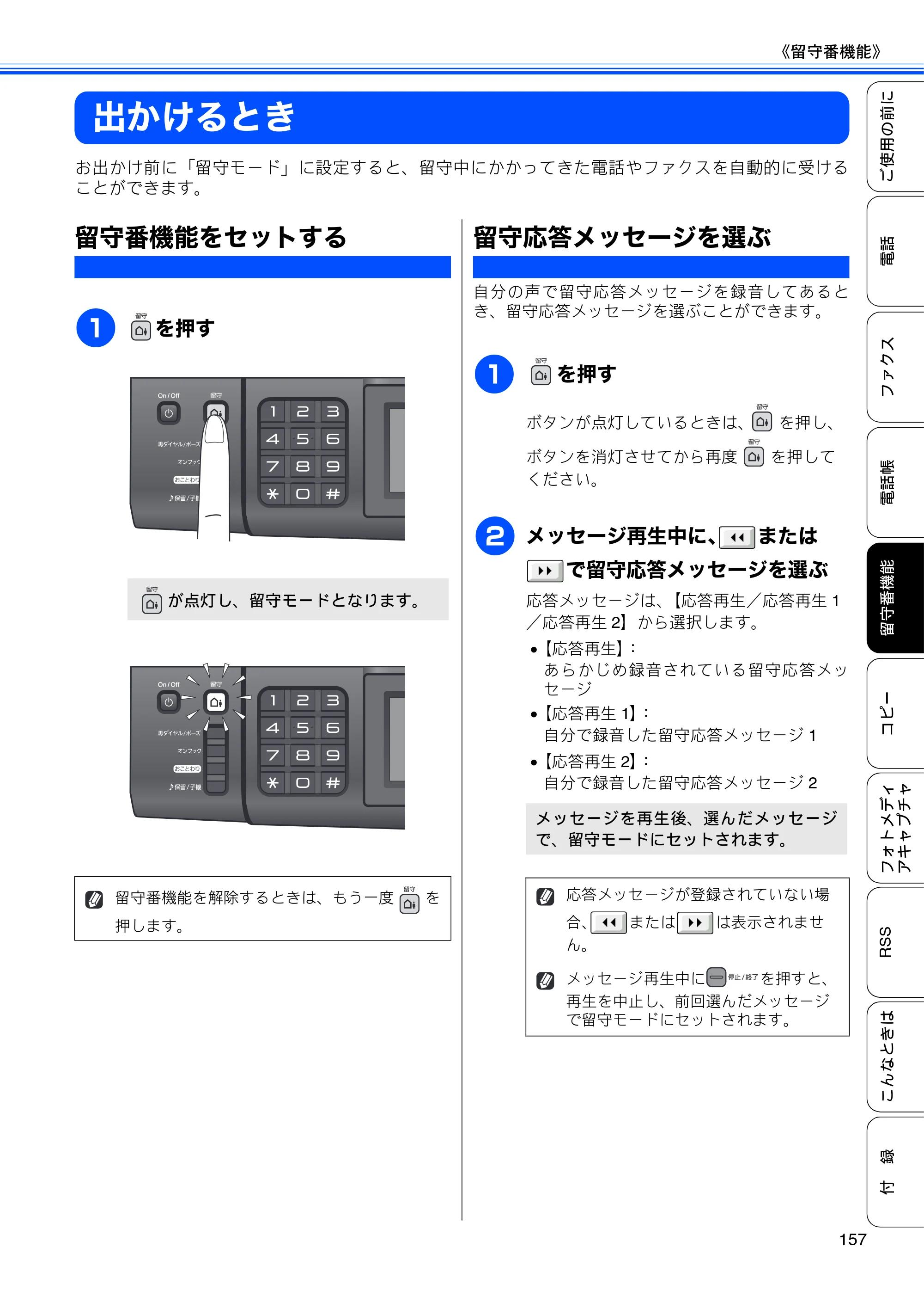 ブラザー MFC-J950DN / MFC-J950DWN ユーザーズガイド ～基本編～ — 出かけるとき — 原本ページ — 159ページ