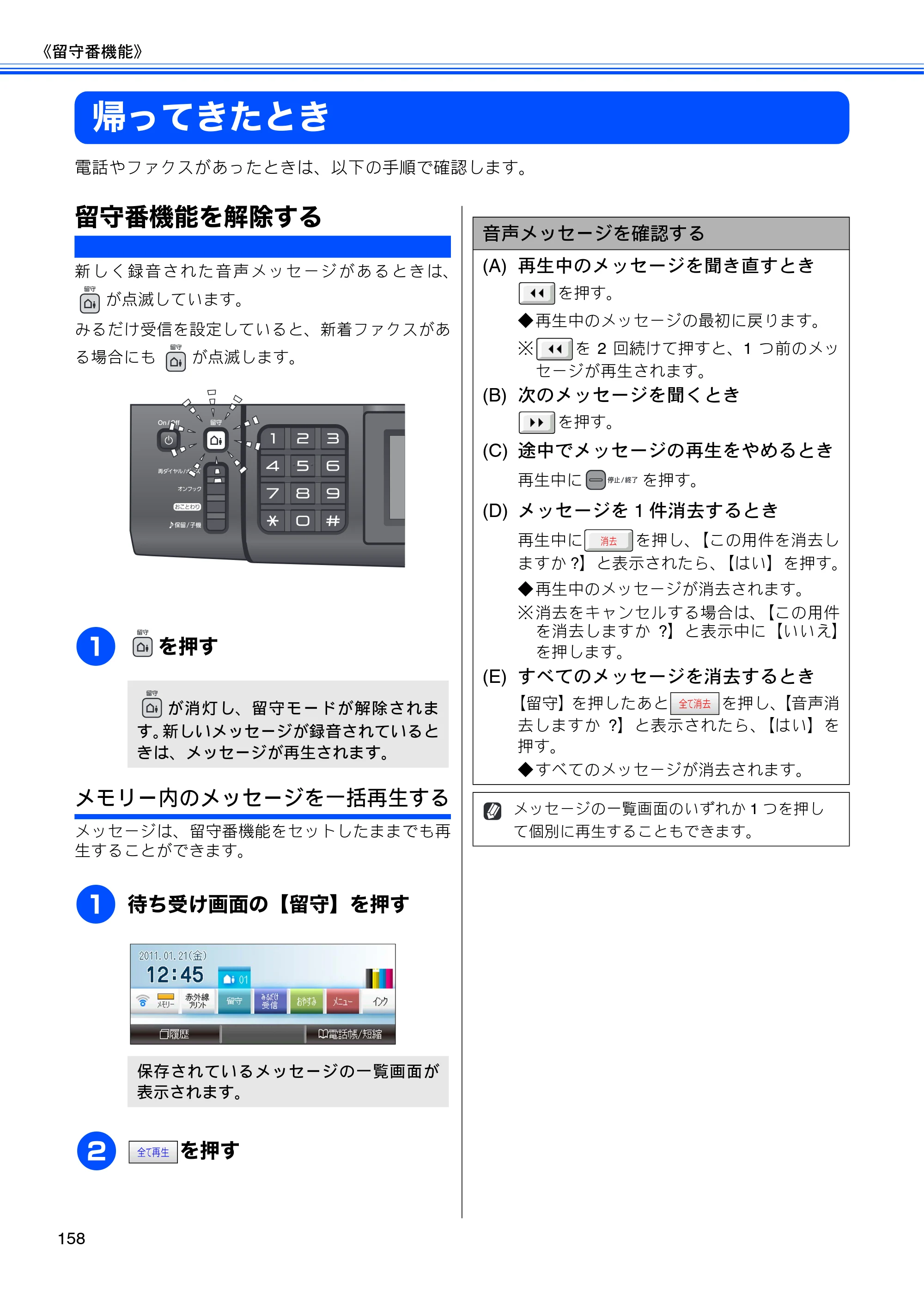ブラザー MFC-J950DN / MFC-J950DWN ユーザーズガイド ～基本編～ — 帰ってきたとき — 原本ページ — 160ページ