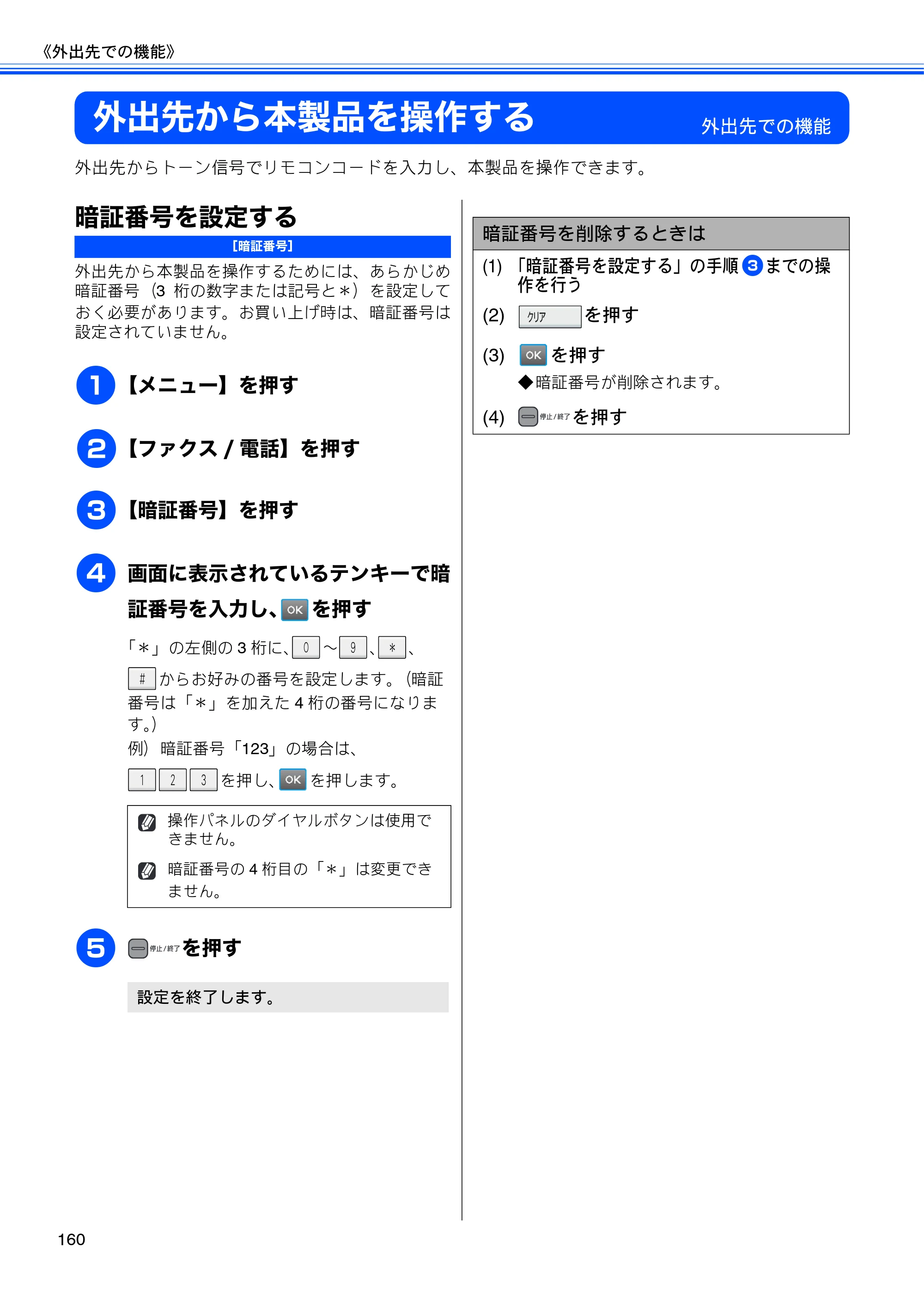 ブラザー MFC-J950DN / MFC-J950DWN ユーザーズガイド ～基本編～ — 外出先から本製品を操作する — 原本ページ — 162ページ