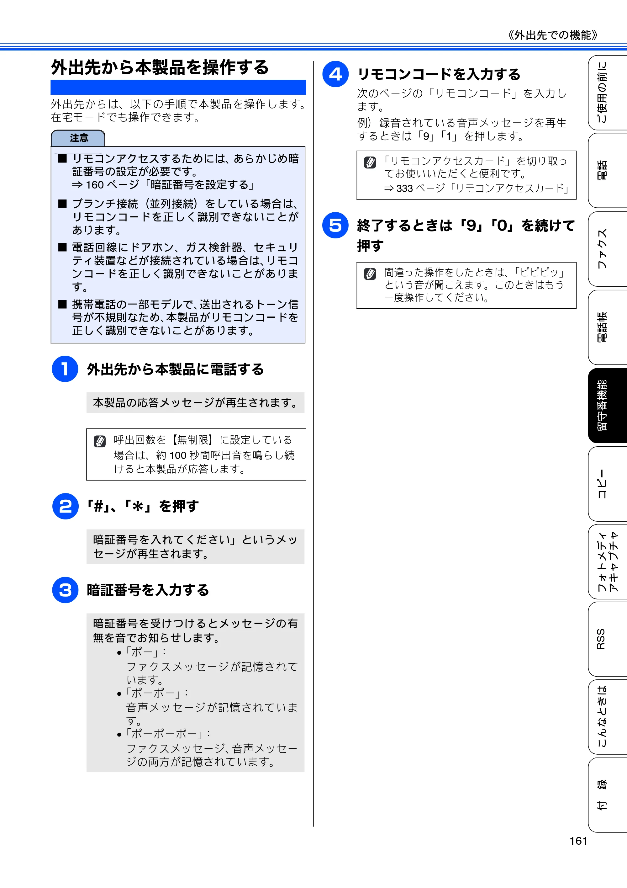 ブラザー MFC-J950DN / MFC-J950DWN ユーザーズガイド ～基本編～ — 外出先から本製品を操作する — 原本ページ — 163ページ