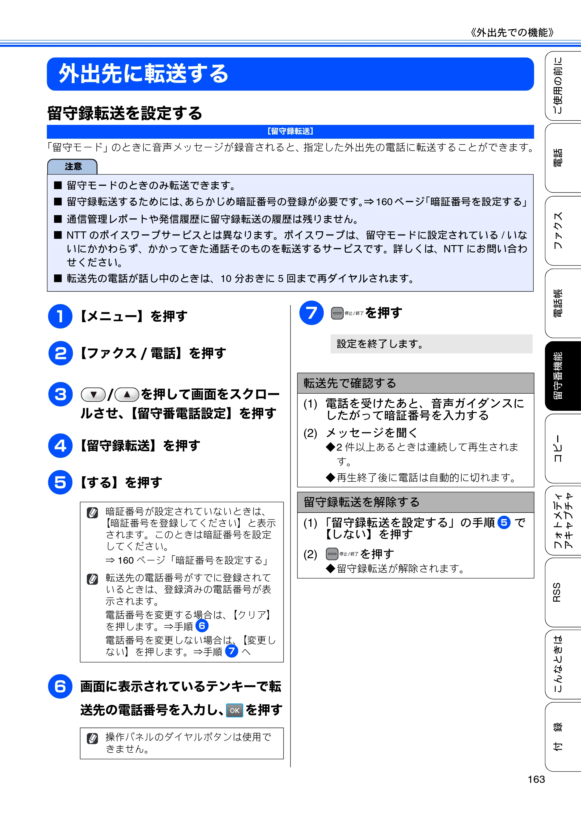 ブラザー MFC-J950DN / MFC-J950DWN ユーザーズガイド ～基本編～ — 外出先に転送する — 原本ページ — 165ページ