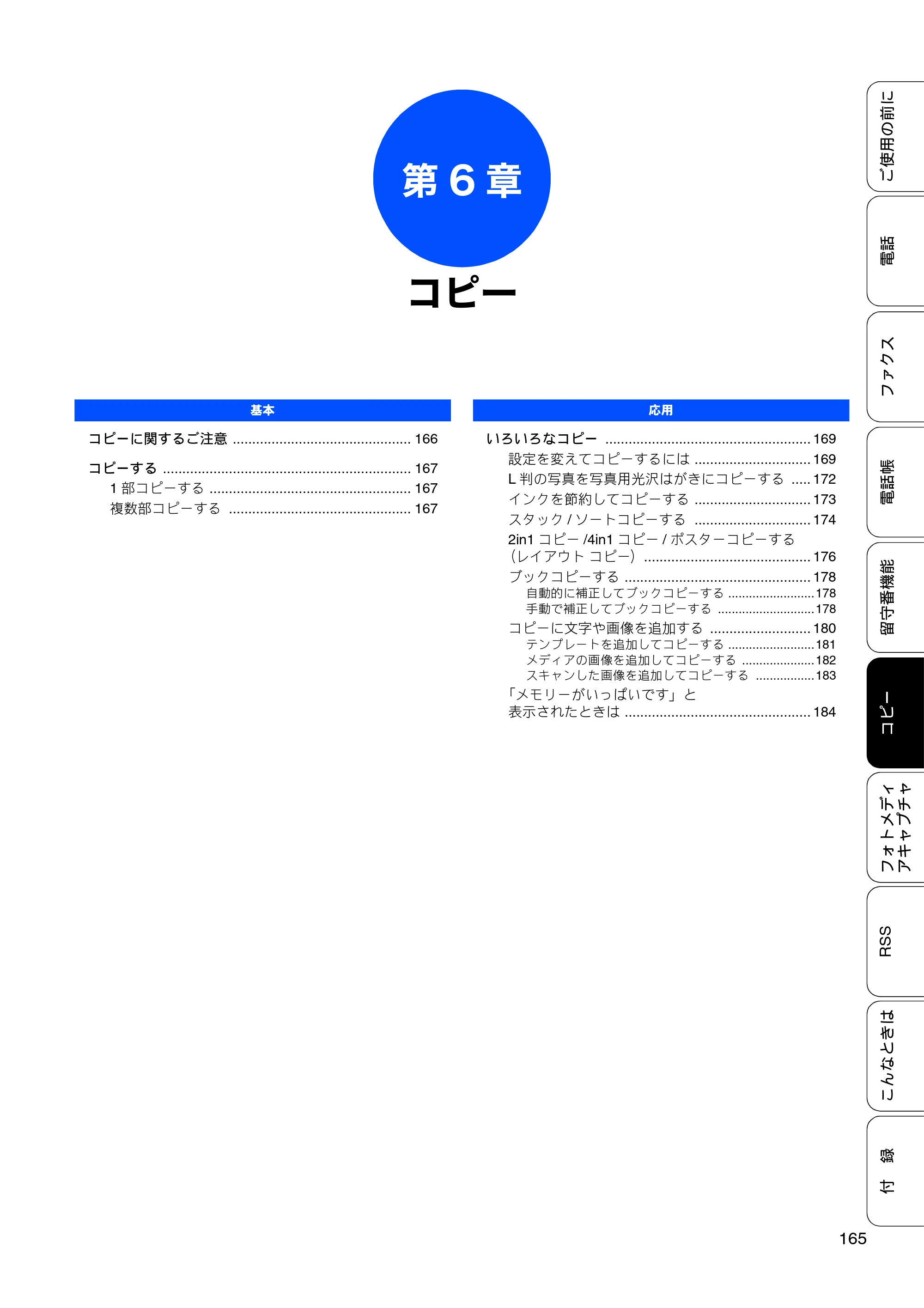 ブラザー MFC-J950DN / MFC-J950DWN ユーザーズガイド ～基本編～ — 第6章 コピー — 原本ページ — 167ページ
