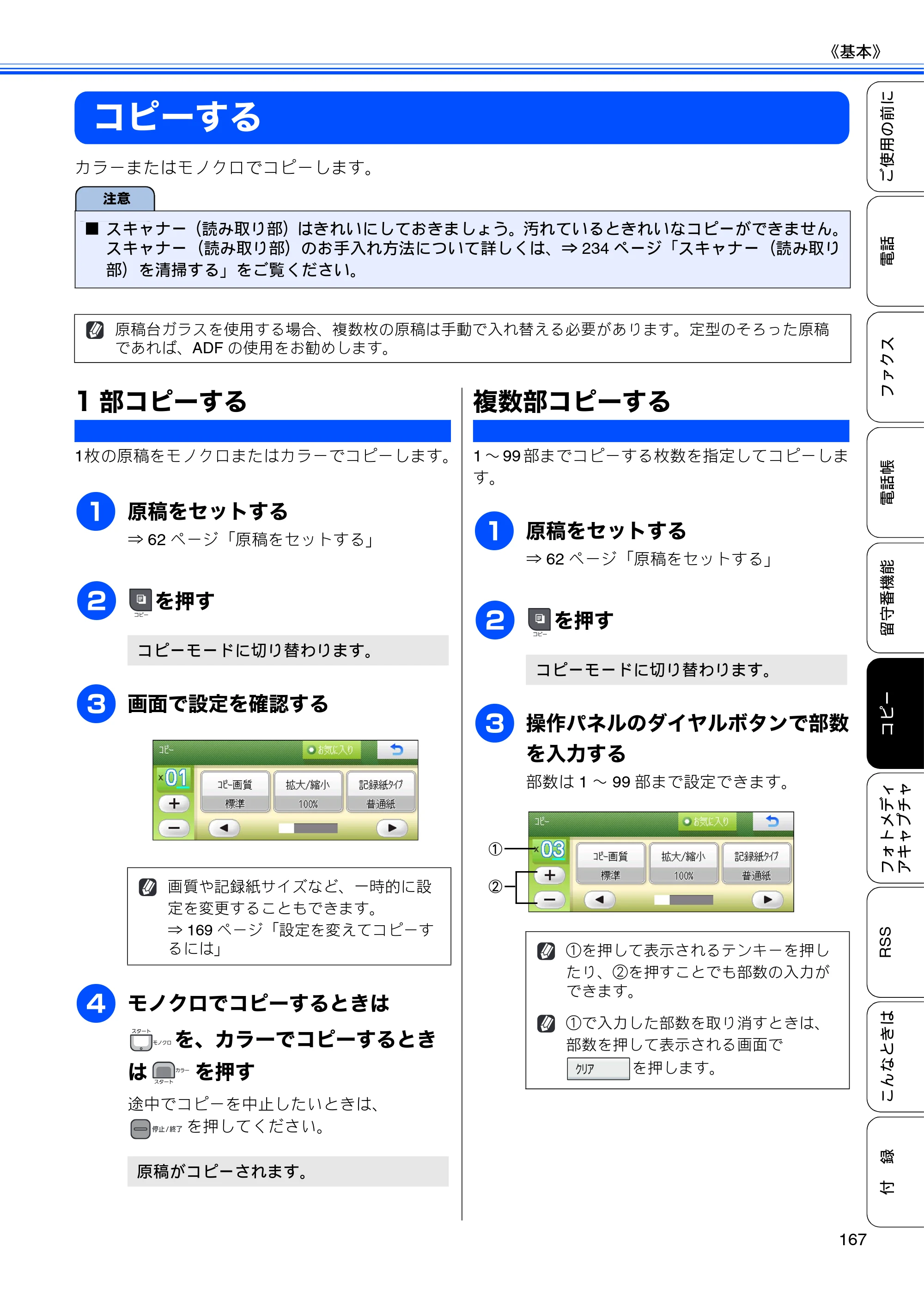 ブラザー MFC-J950DN / MFC-J950DWN ユーザーズガイド ～基本編～ — コピーする — 原本ページ — 169ページ