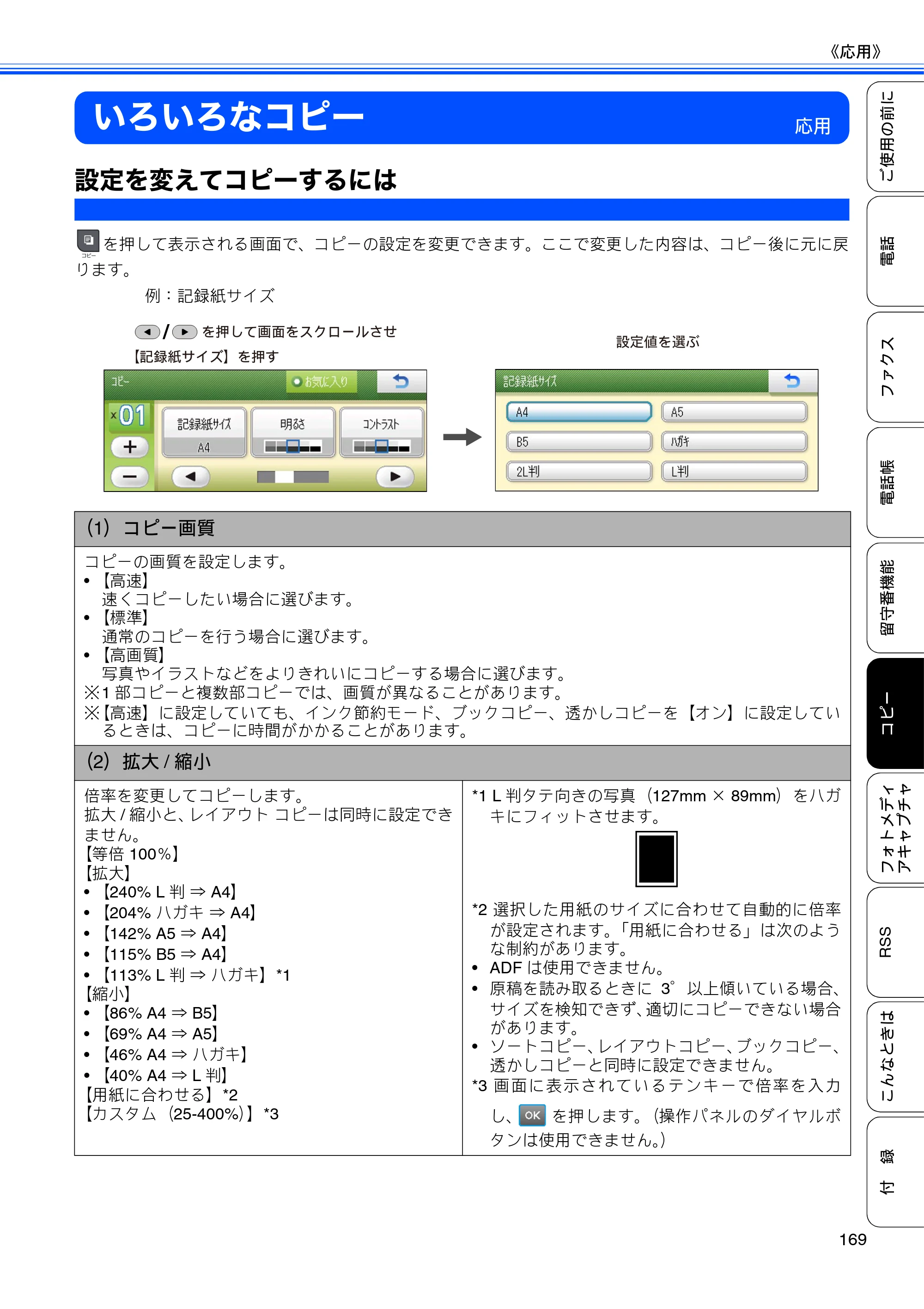ブラザー MFC-J950DN / MFC-J950DWN ユーザーズガイド ～基本編～ — いろいろなコピー — 原本ページ — 171ページ