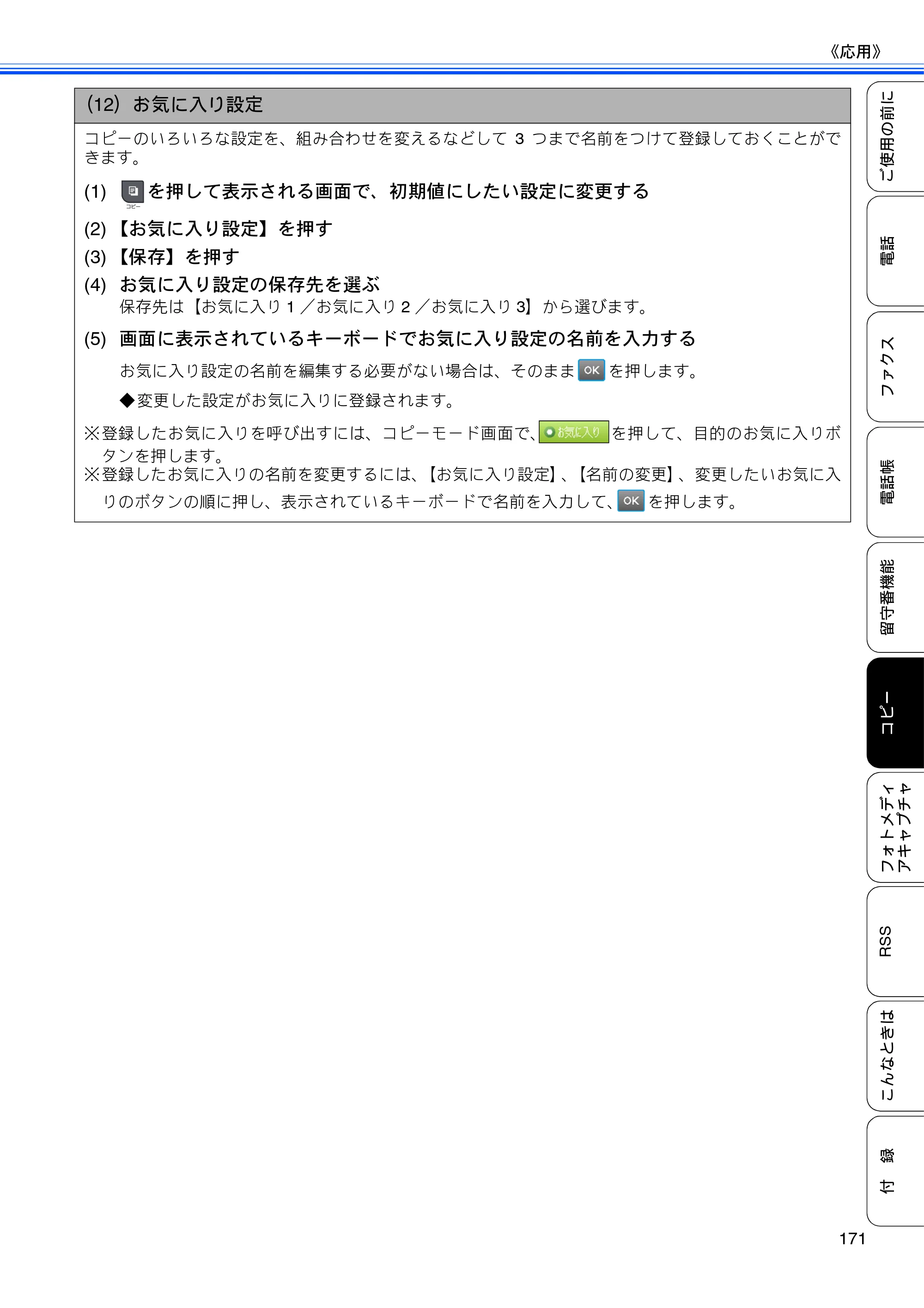 ブラザー MFC-J950DN / MFC-J950DWN ユーザーズガイド ～基本編～ — 原本ページ — 173ページ