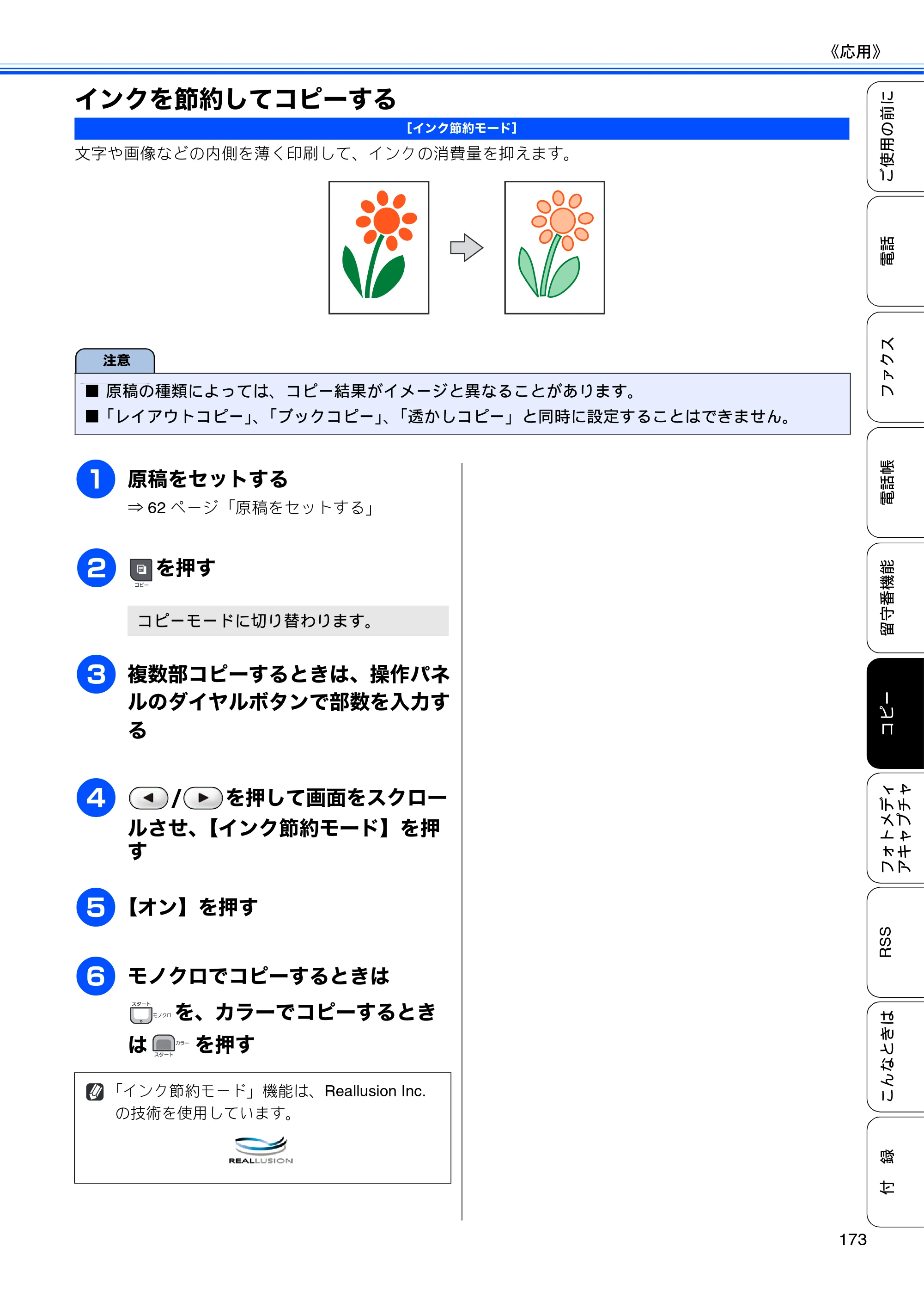 ブラザー MFC-J950DN / MFC-J950DWN ユーザーズガイド ～基本編～ — インクを節約してコピーする — 原本ページ — 175ページ