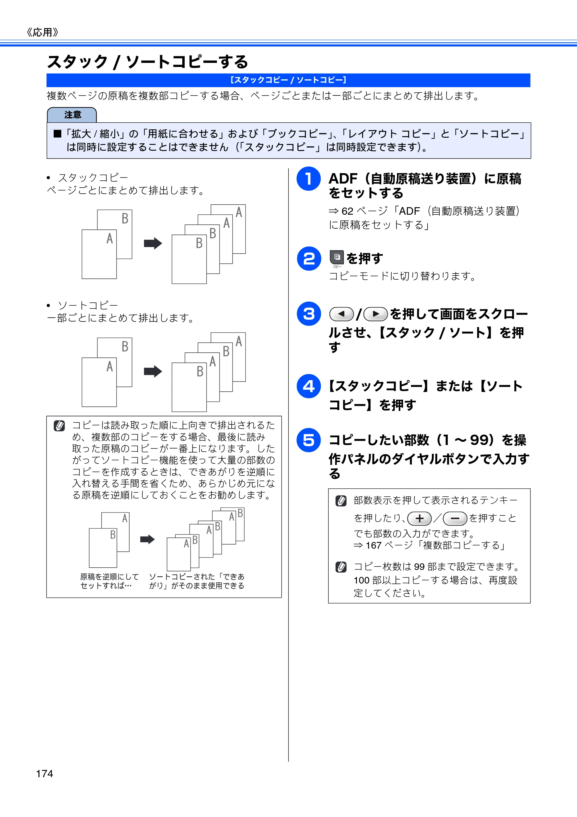 ブラザー MFC-J950DN / MFC-J950DWN ユーザーズガイド ～基本編～ — スタック/ソートコピーする — 原本ページ — 176ページ