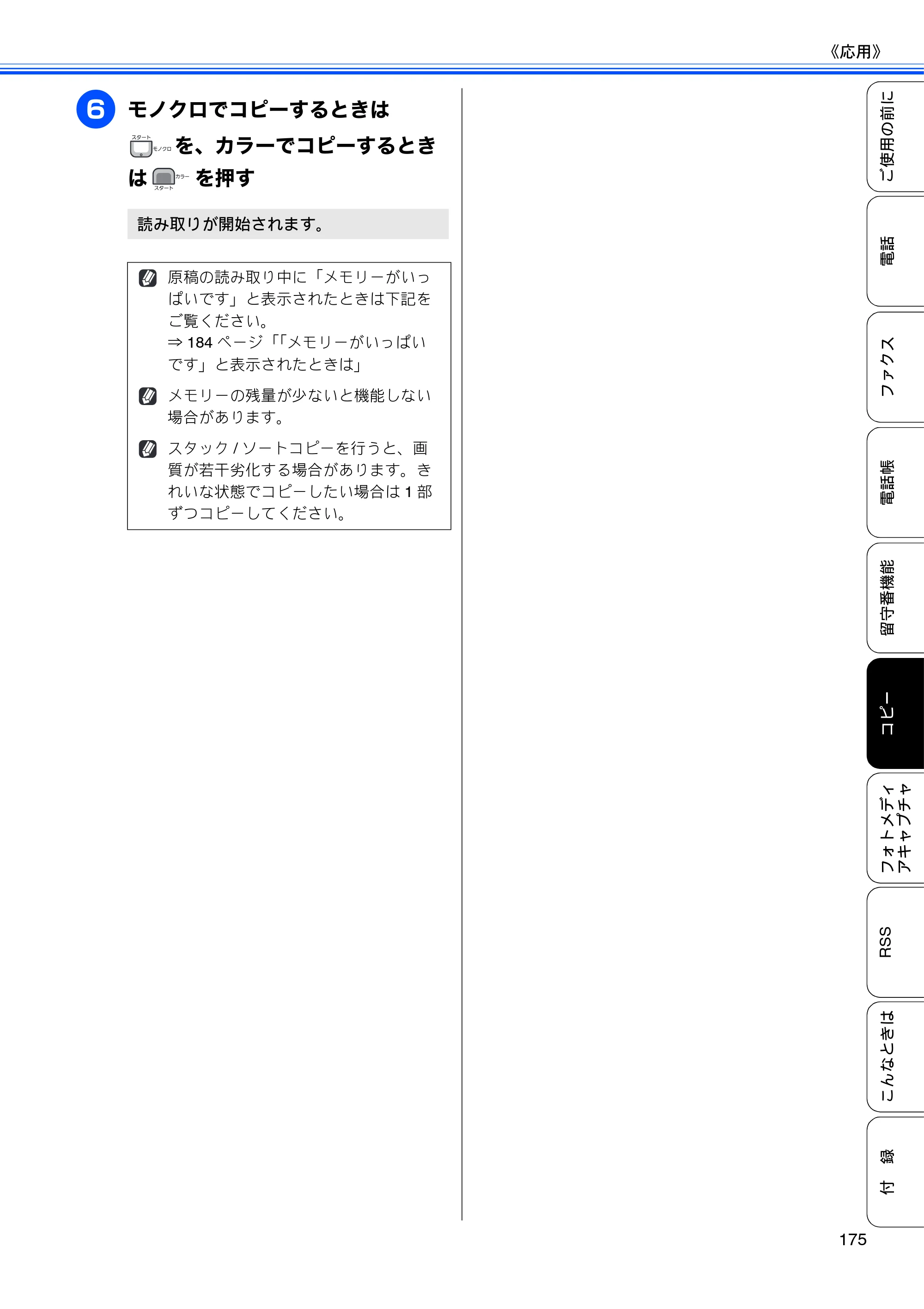 ブラザー MFC-J950DN / MFC-J950DWN ユーザーズガイド ～基本編～ — 原本ページ — 177ページ