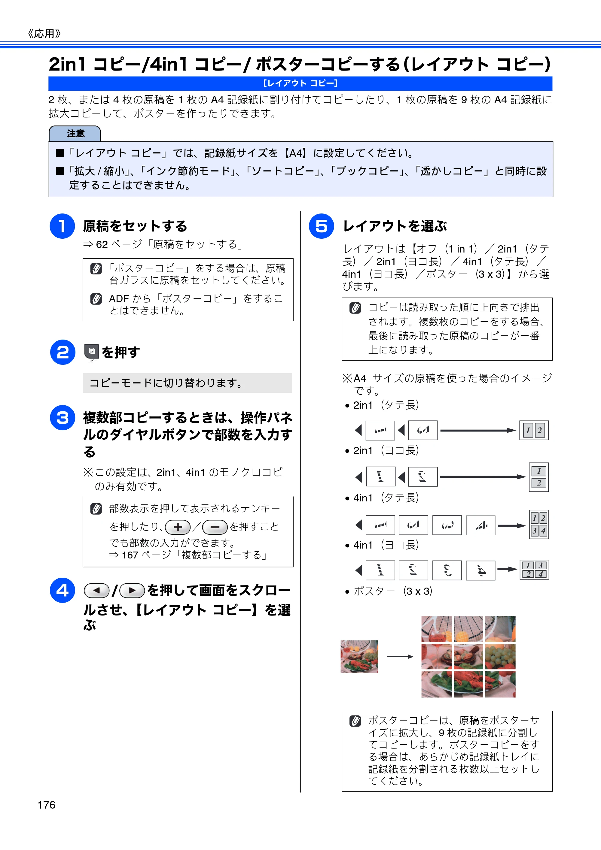 ブラザー MFC-J950DN / MFC-J950DWN ユーザーズガイド ～基本編～ — 2in1コピー/4in1コピー/ポスターコピーする（レイアウト コピー） — 原本ページ — 178ページ