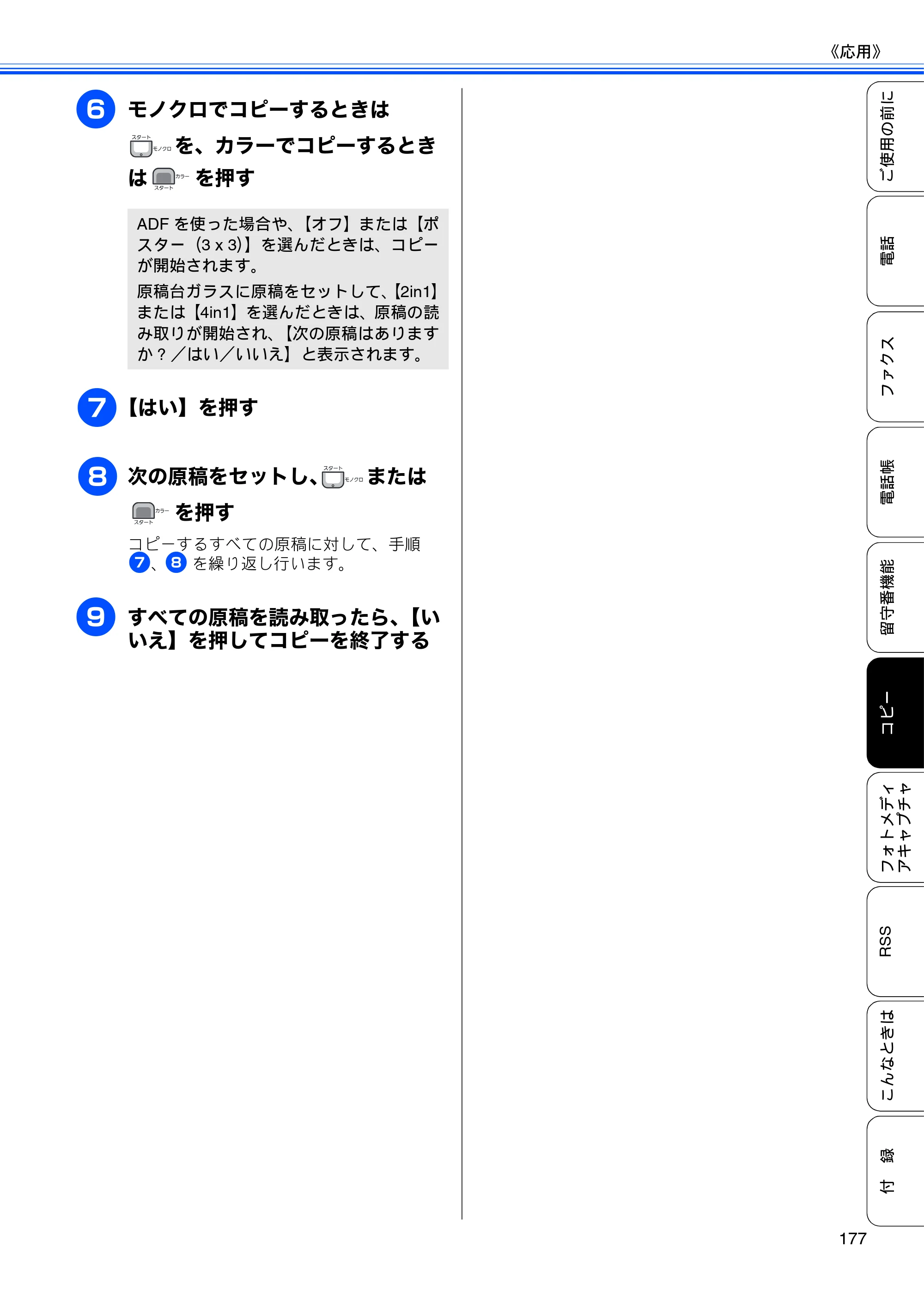 ブラザー MFC-J950DN / MFC-J950DWN ユーザーズガイド ～基本編～ — 原本ページ — 179ページ