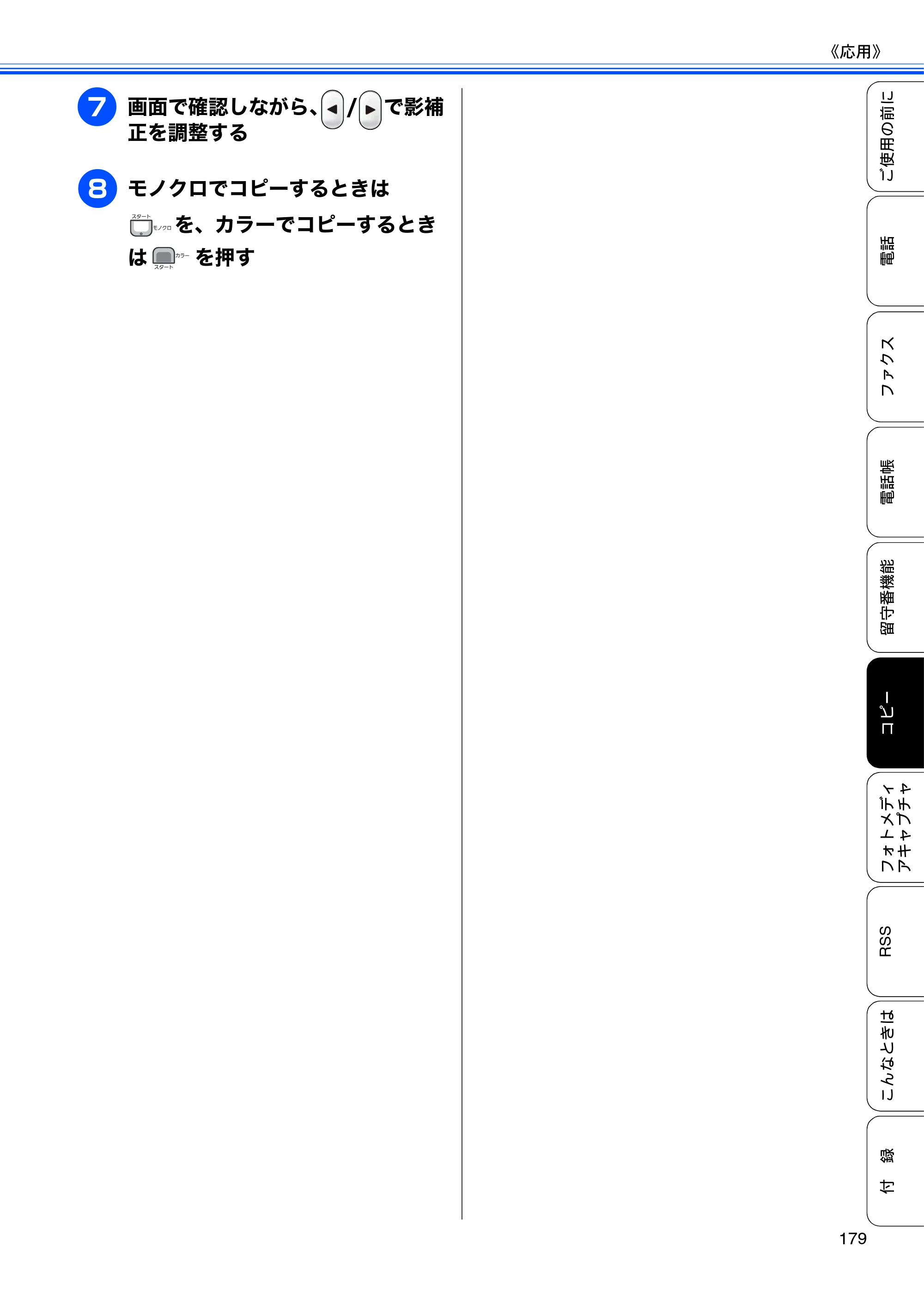 ブラザー MFC-J950DN / MFC-J950DWN ユーザーズガイド ～基本編～ — 原本ページ — 181ページ