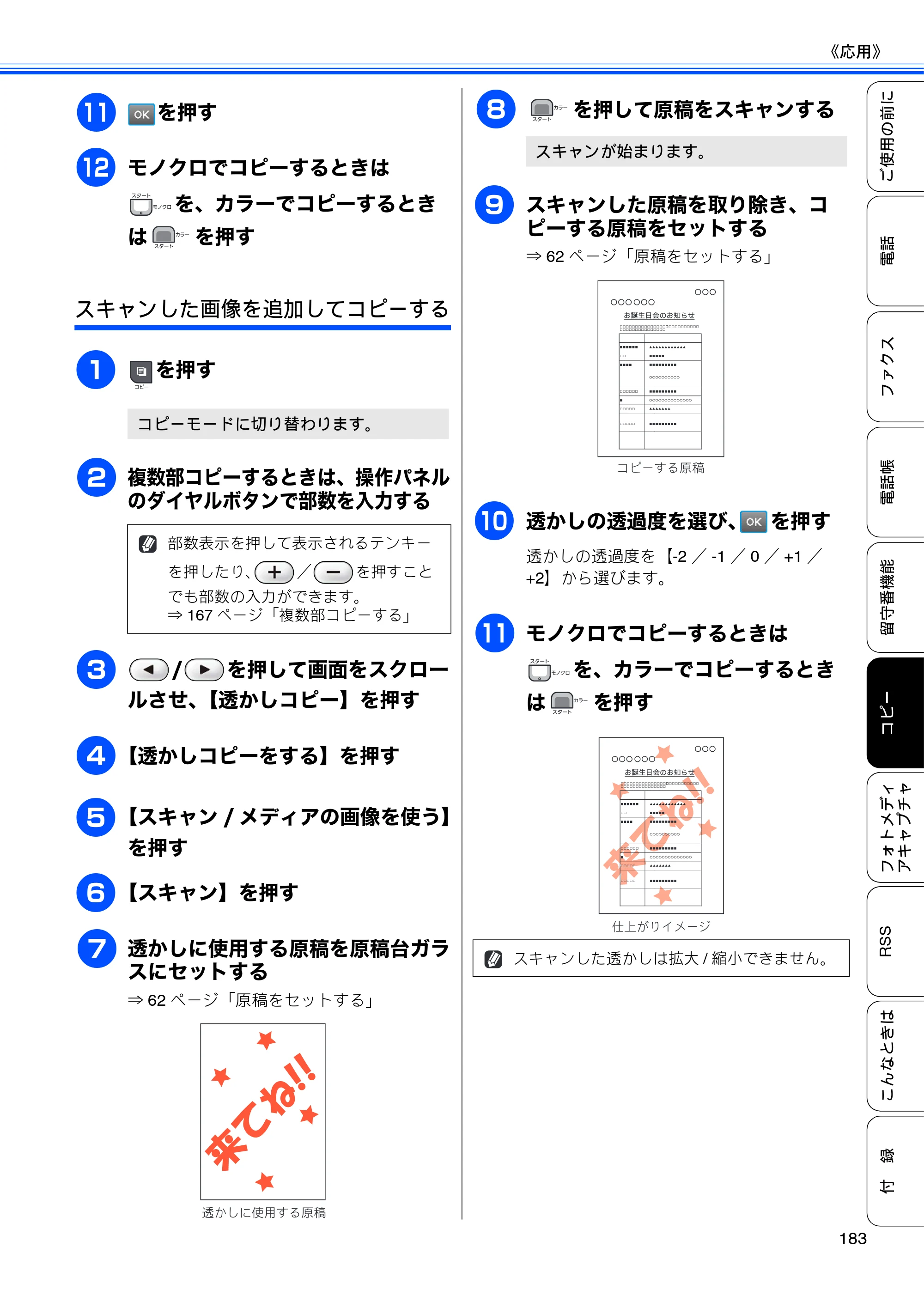ブラザー MFC-J950DN / MFC-J950DWN ユーザーズガイド ～基本編～ — 原本ページ — 185ページ
