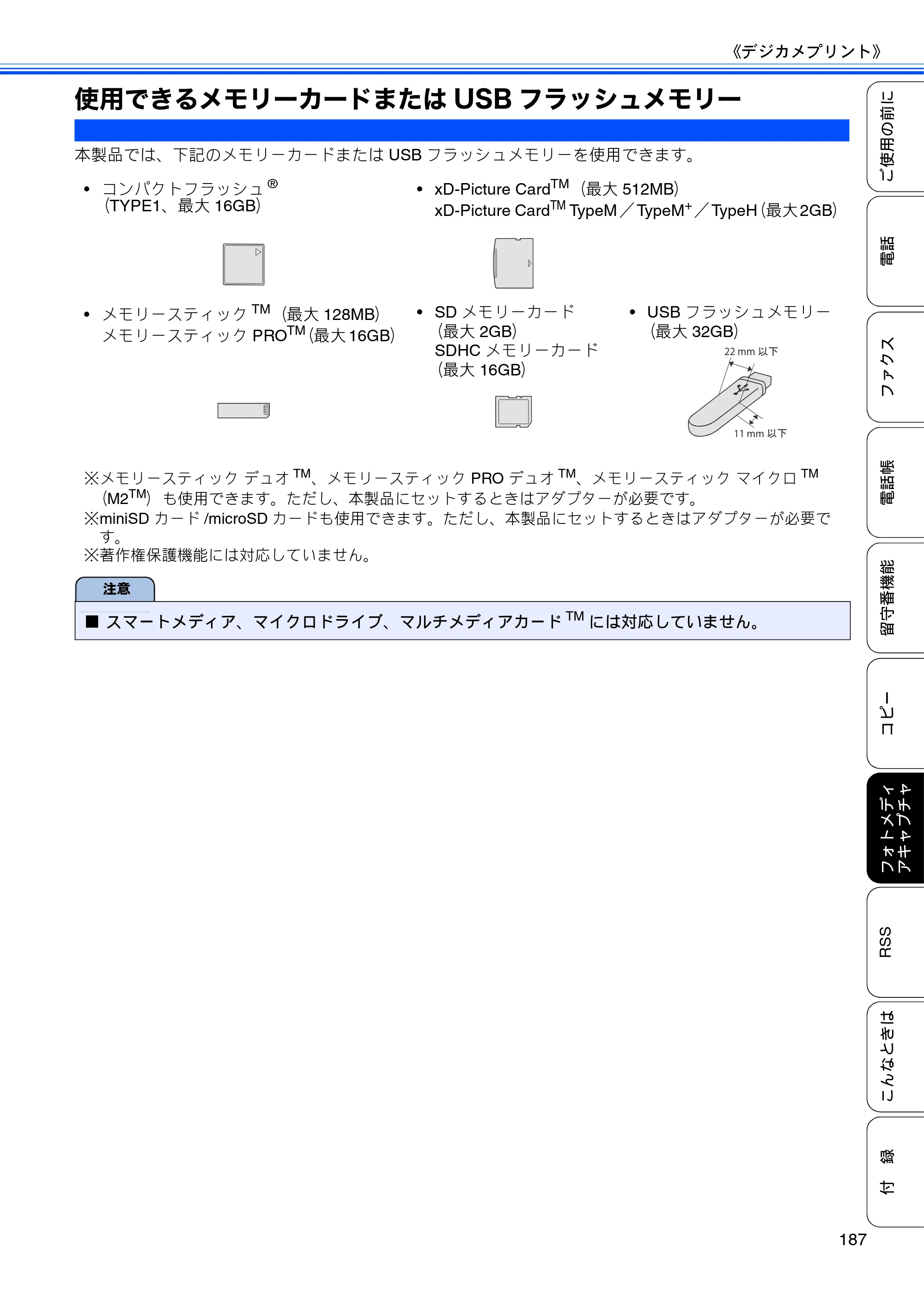 ブラザー MFC-J950DN / MFC-J950DWN ユーザーズガイド ～基本編～ — 使用できるメモリーカードまたはUSBフラッシュメモリー — 原本ページ — 189ページ