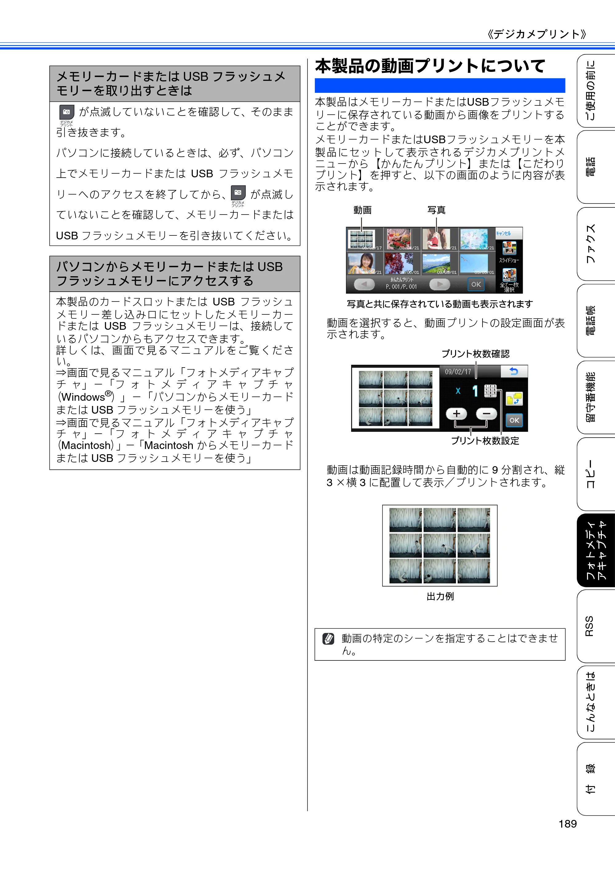 ブラザー MFC-J950DN / MFC-J950DWN ユーザーズガイド ～基本編～ — 本製品の動画プリントについて — 原本ページ — 191ページ