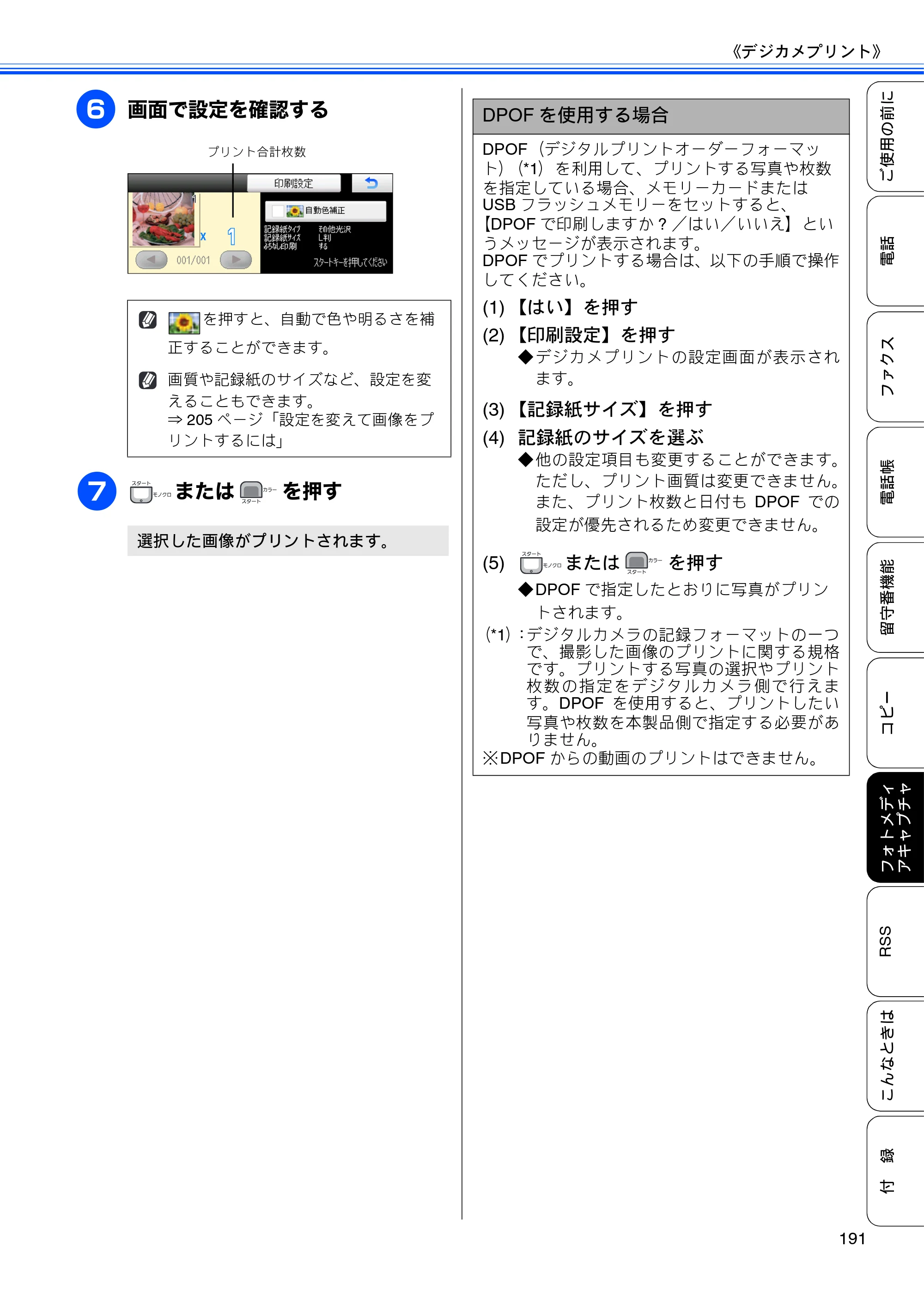 ブラザー MFC-J950DN / MFC-J950DWN ユーザーズガイド ～基本編～ — 原本ページ — 193ページ
