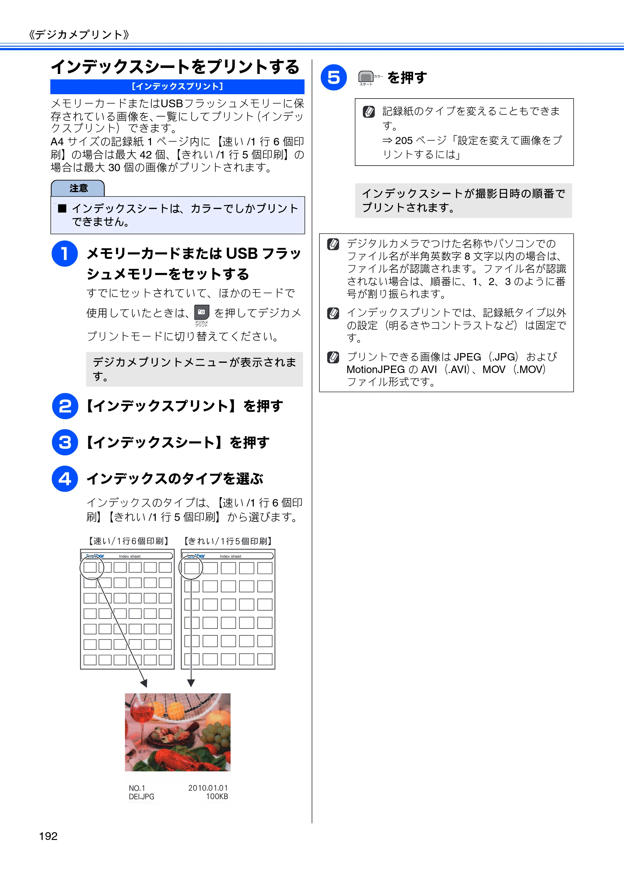 ブラザー MFC-J950DN / MFC-J950DWN ユーザーズガイド ～基本編～ — インデックスシートをプリントする — 原本ページ — 194ページ