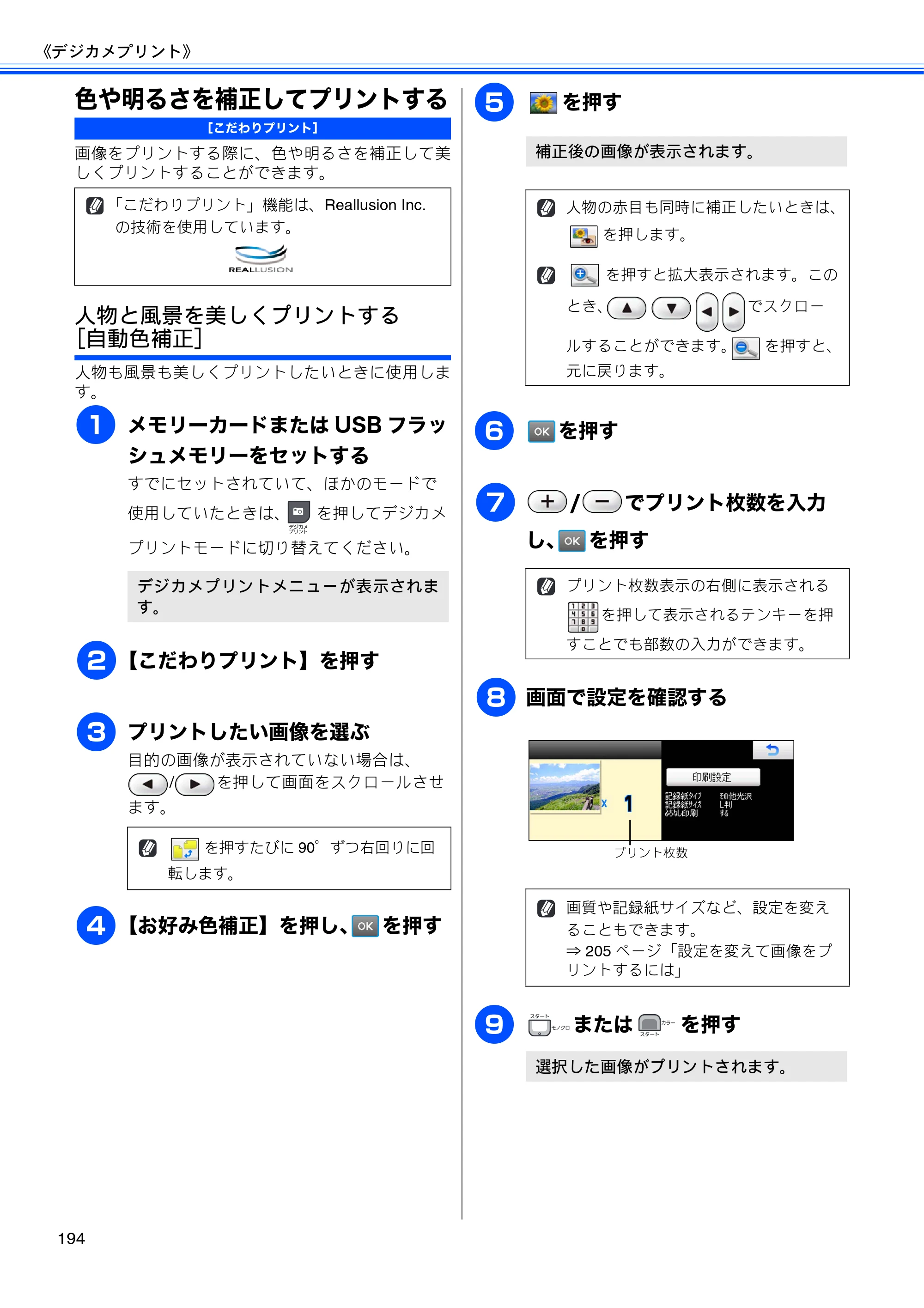 ブラザー MFC-J950DN / MFC-J950DWN ユーザーズガイド ～基本編～ — 色や明るさを補正してプリントする — 原本ページ — 196ページ