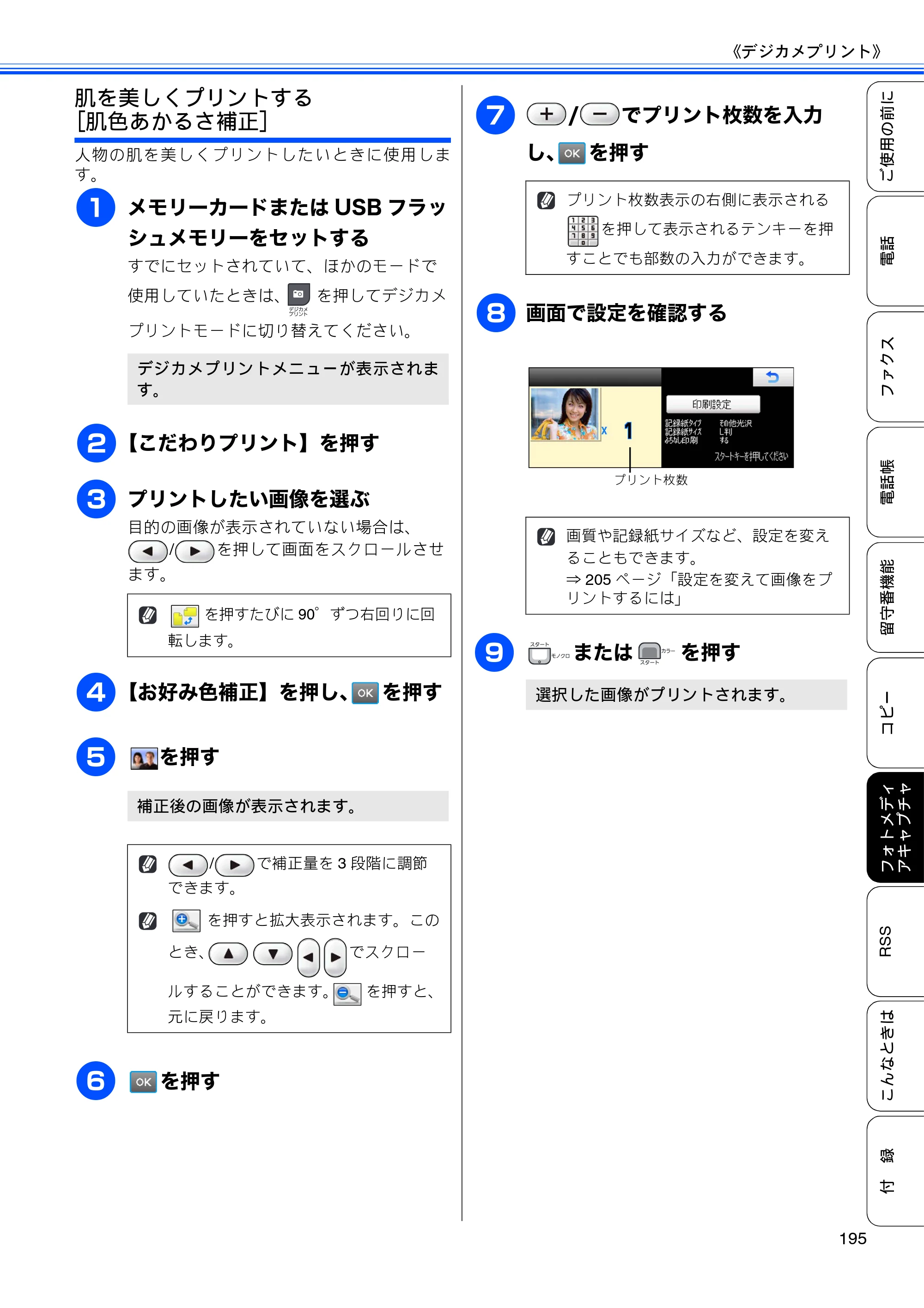 ブラザー MFC-J950DN / MFC-J950DWN ユーザーズガイド ～基本編～ — 原本ページ — 197ページ