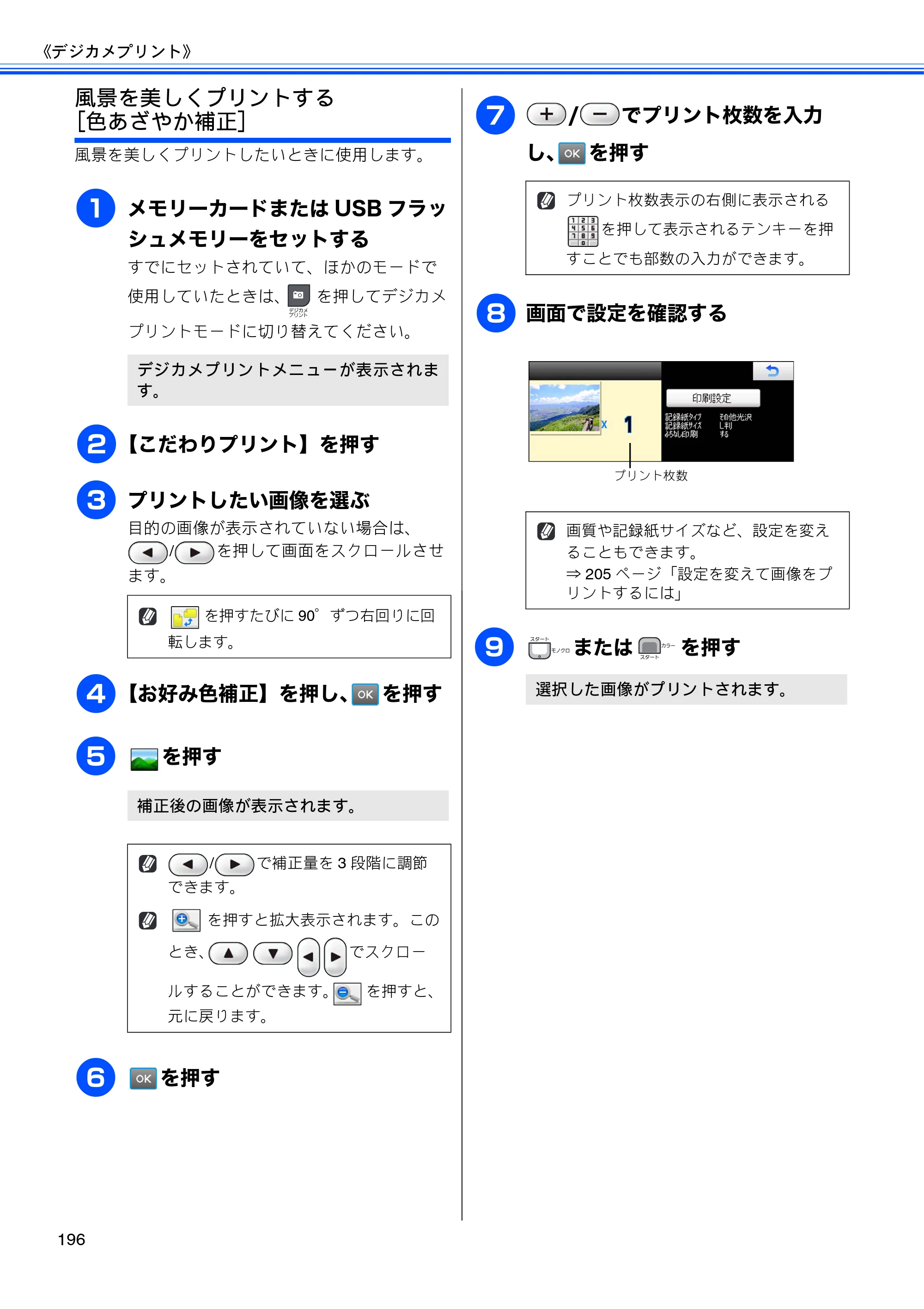 ブラザー MFC-J950DN / MFC-J950DWN ユーザーズガイド ～基本編～ — 原本ページ — 198ページ