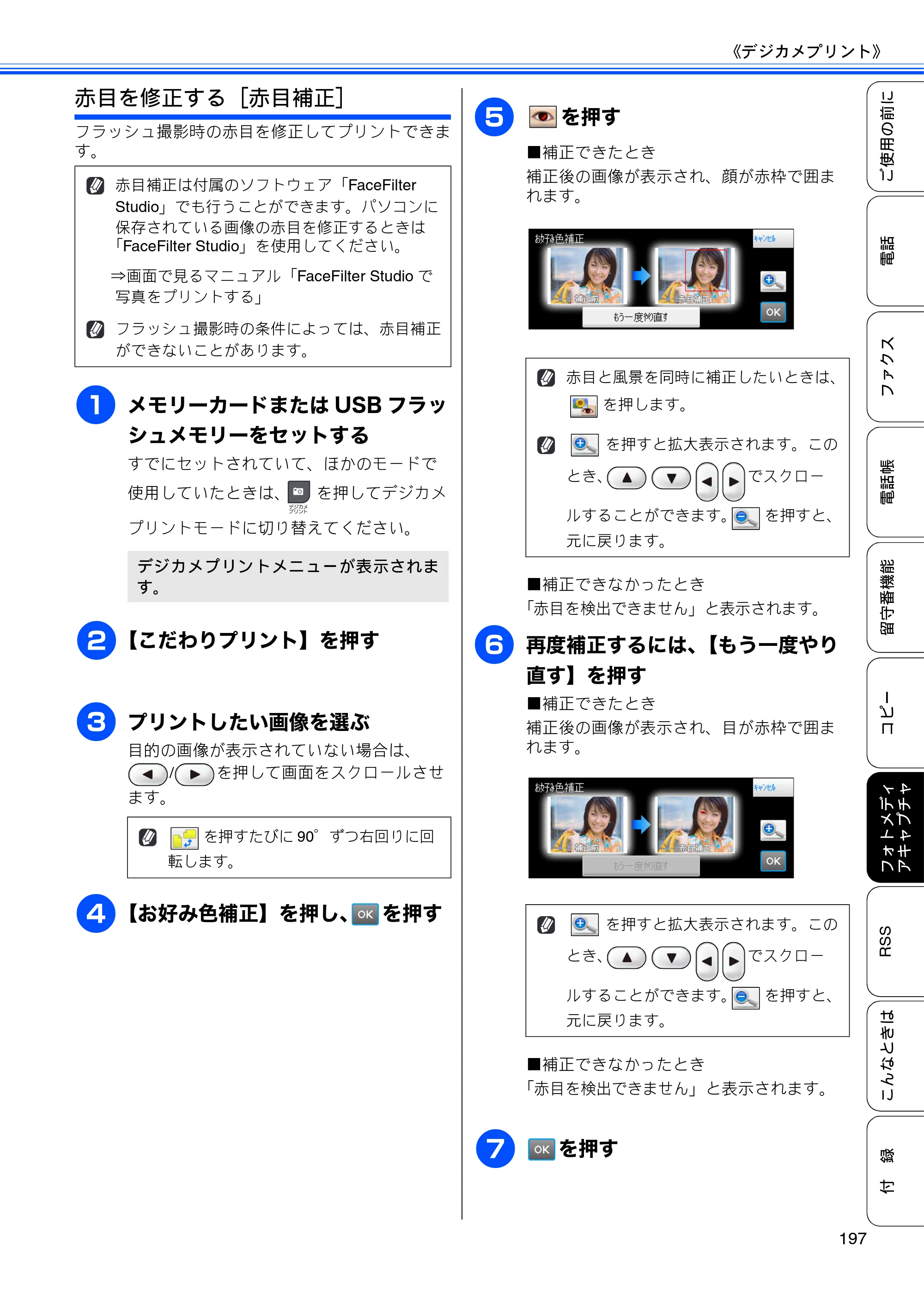 ブラザー MFC-J950DN / MFC-J950DWN ユーザーズガイド ～基本編～ — 原本ページ — 199ページ