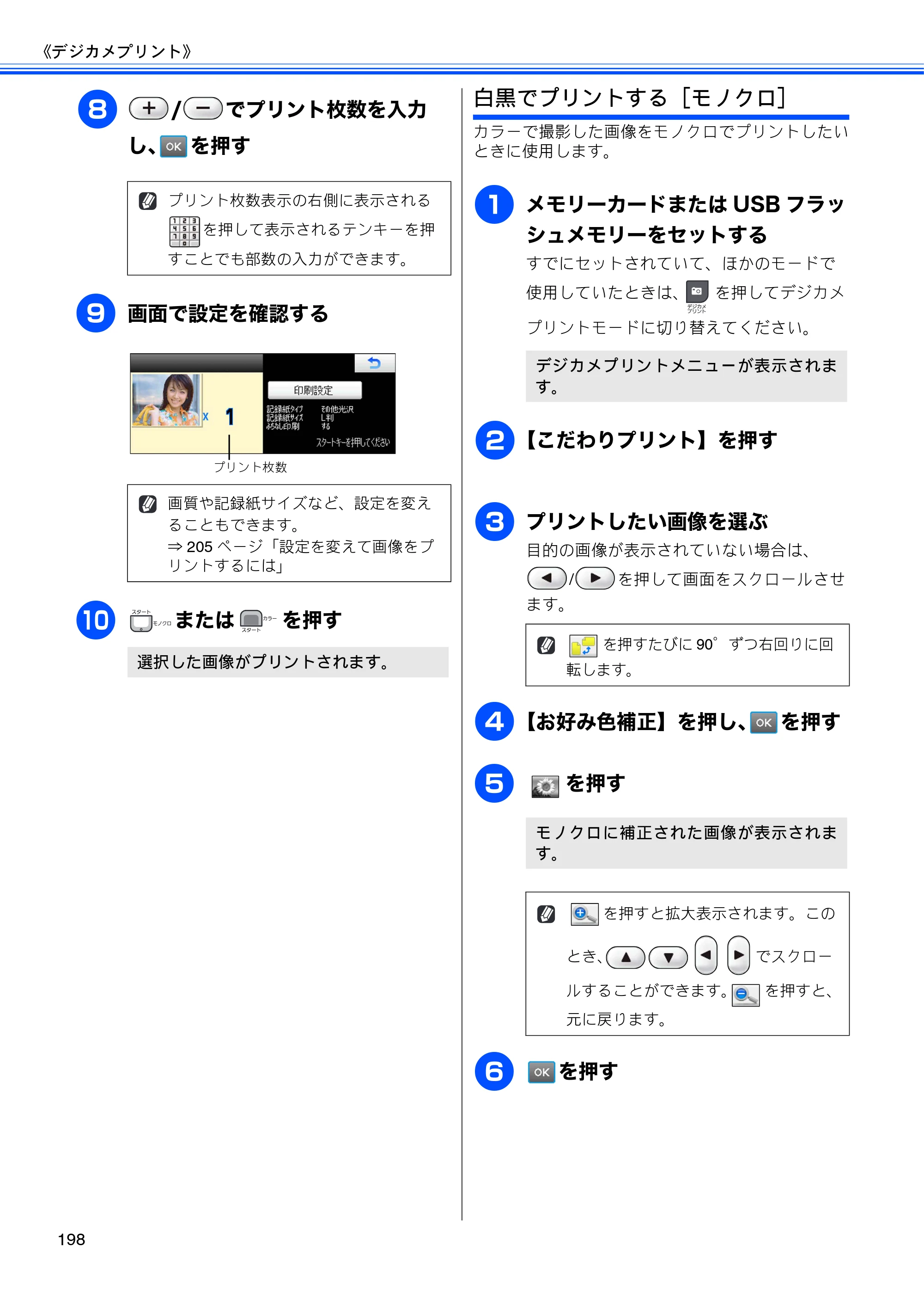 ブラザー MFC-J950DN / MFC-J950DWN ユーザーズガイド ～基本編～ — 原本ページ — 200ページ