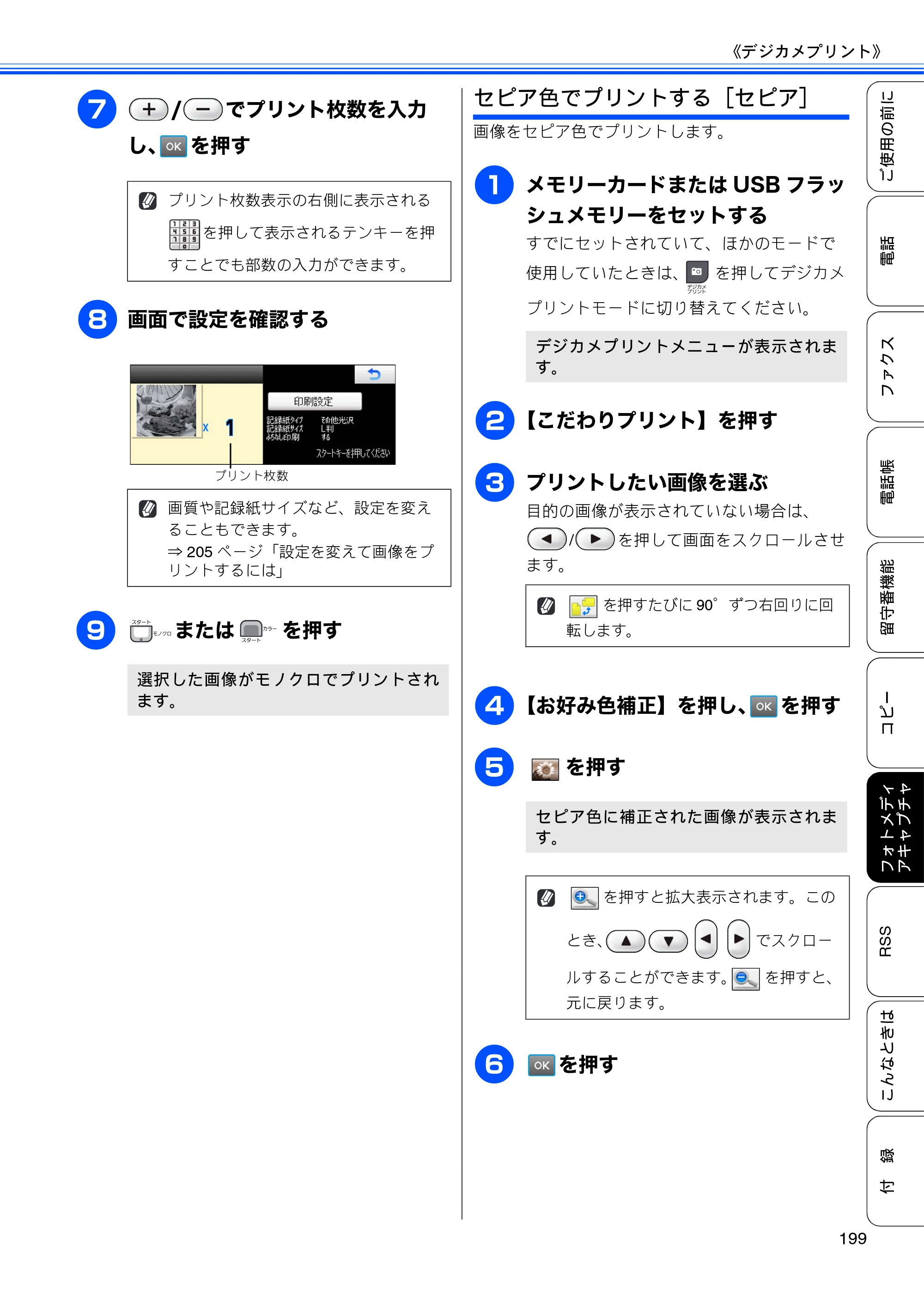 ブラザー MFC-J950DN / MFC-J950DWN ユーザーズガイド ～基本編～ — 原本ページ — 201ページ