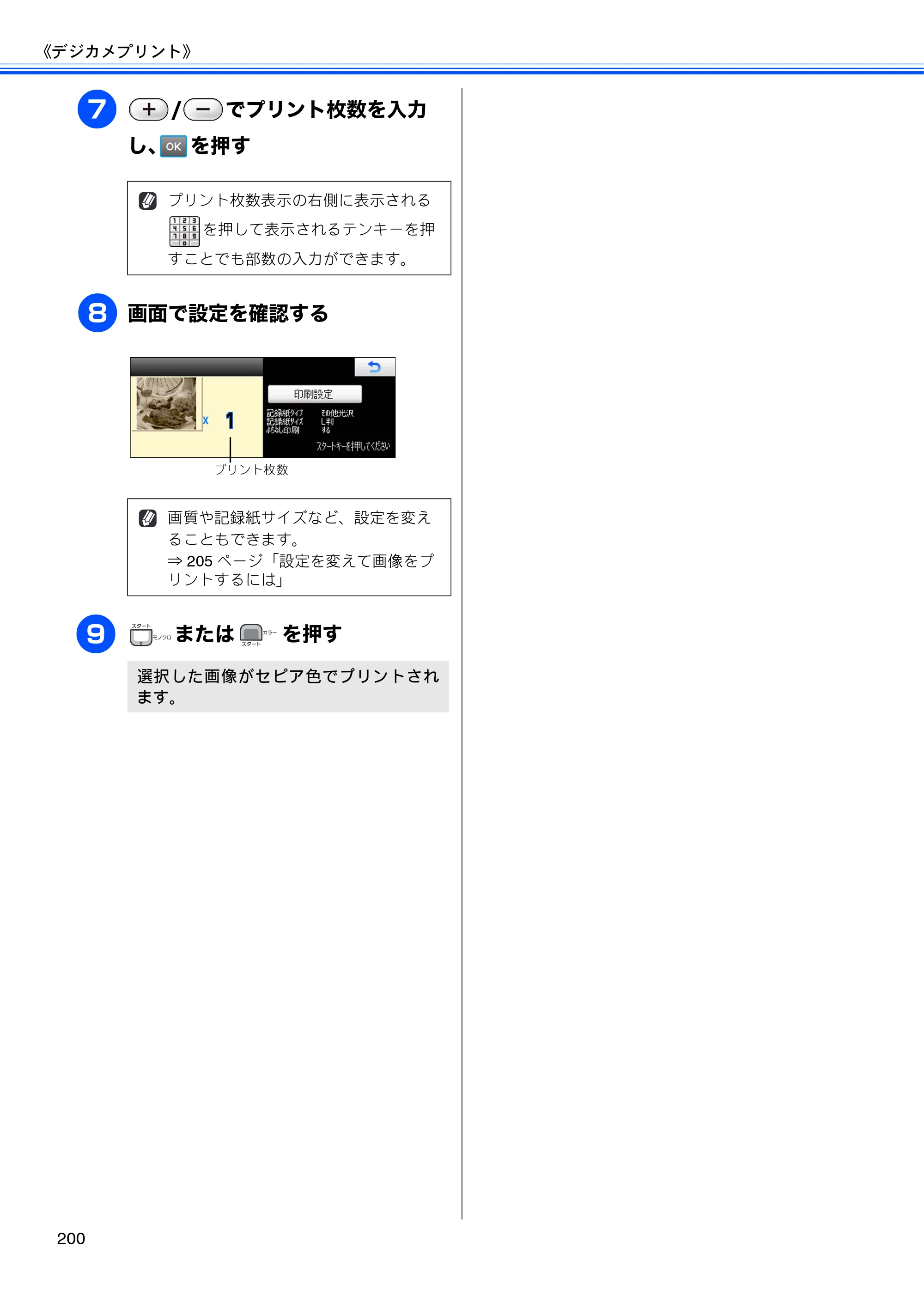 ブラザー MFC-J950DN / MFC-J950DWN ユーザーズガイド ～基本編～ — 原本ページ — 202ページ