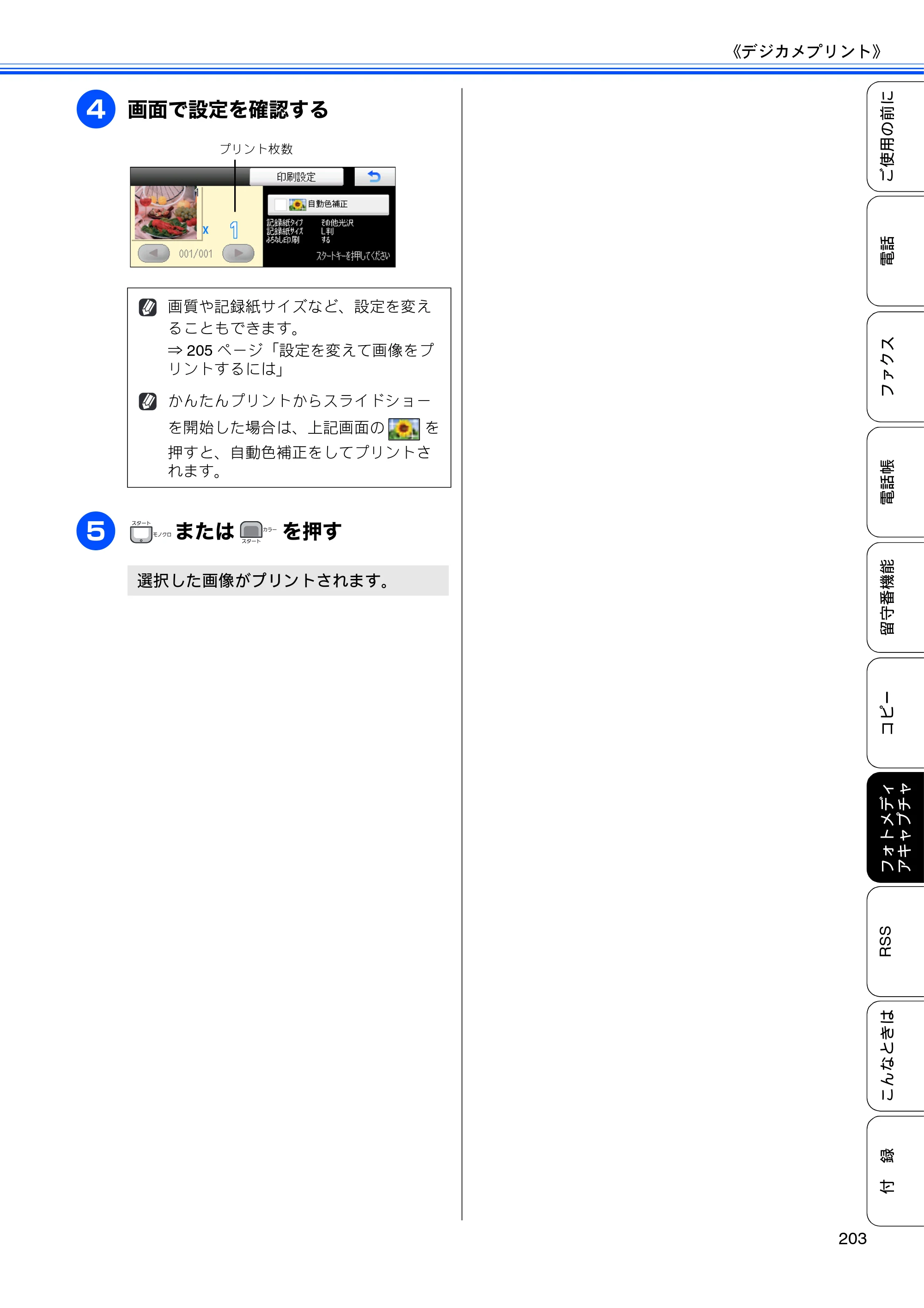 ブラザー MFC-J950DN / MFC-J950DWN ユーザーズガイド ～基本編～ — 原本ページ — 205ページ