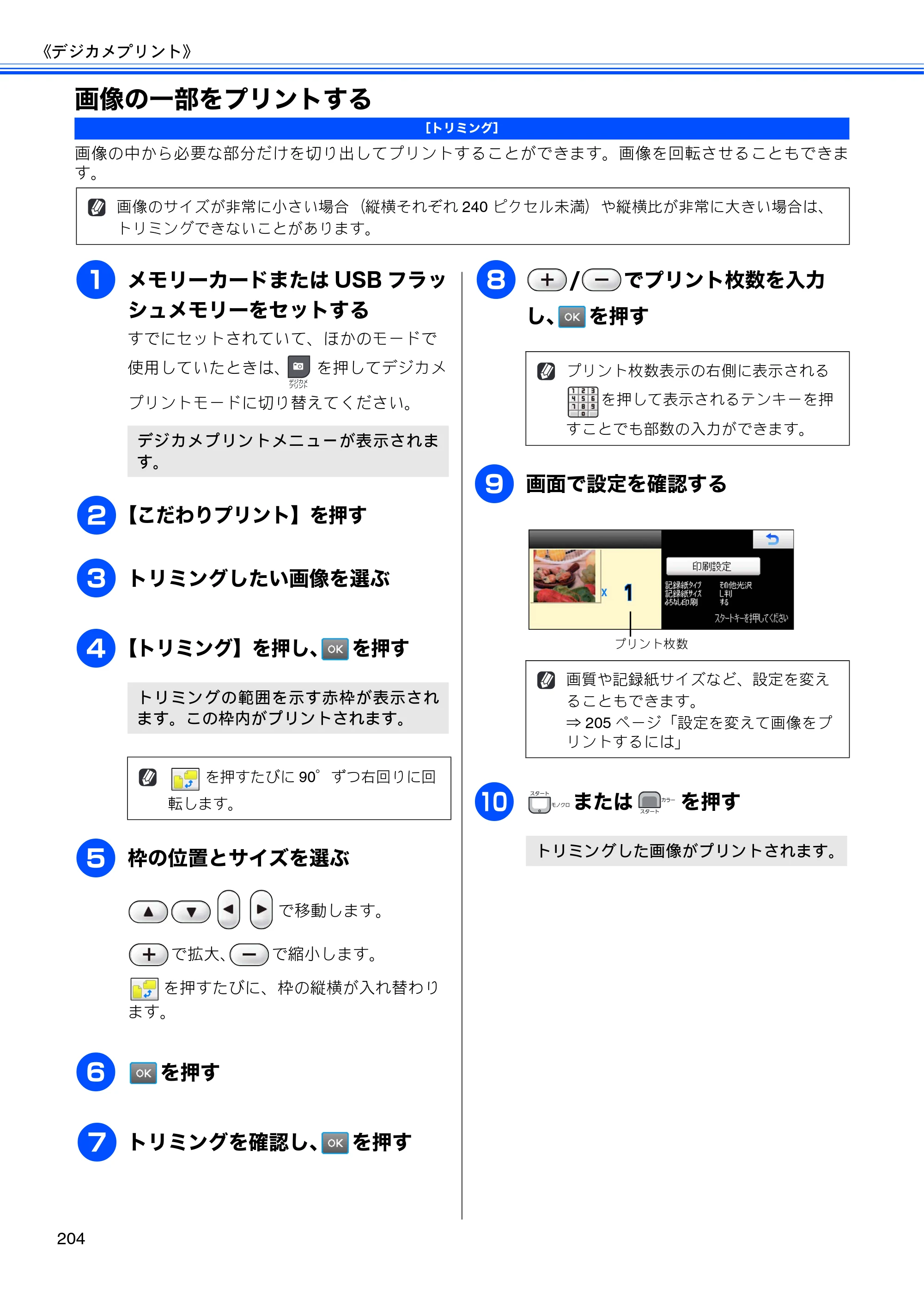 ブラザー MFC-J950DN / MFC-J950DWN ユーザーズガイド ～基本編～ — 画像の一部をプリントする — 原本ページ — 206ページ