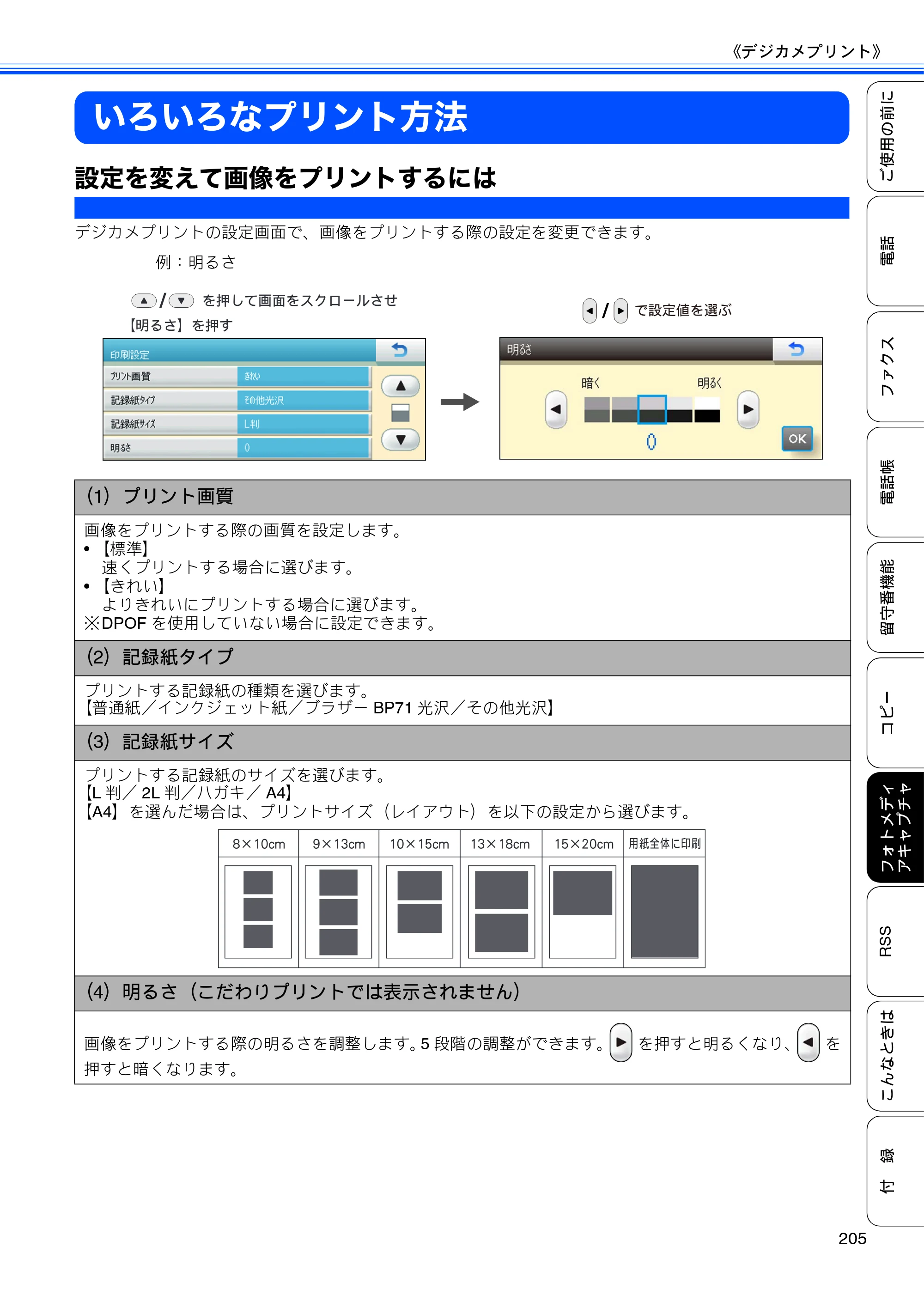 ブラザー MFC-J950DN / MFC-J950DWN ユーザーズガイド ～基本編～ — いろいろなプリント方法 — 原本ページ — 207ページ