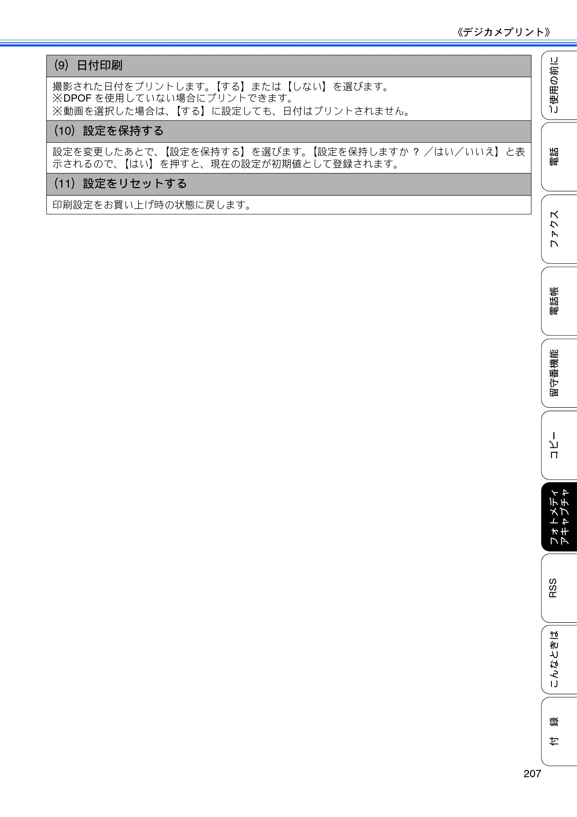 ブラザー MFC-J950DN / MFC-J950DWN ユーザーズガイド ～基本編～ — 原本ページ — 209ページ