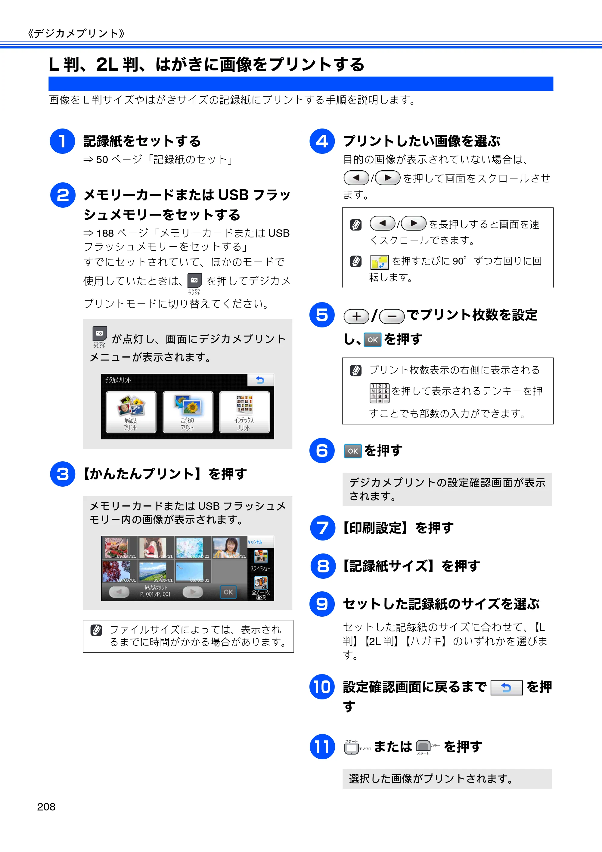 ブラザー MFC-J950DN / MFC-J950DWN ユーザーズガイド ～基本編～ — L判、2L判、はがきに画像をプリントする — 原本ページ — 210ページ