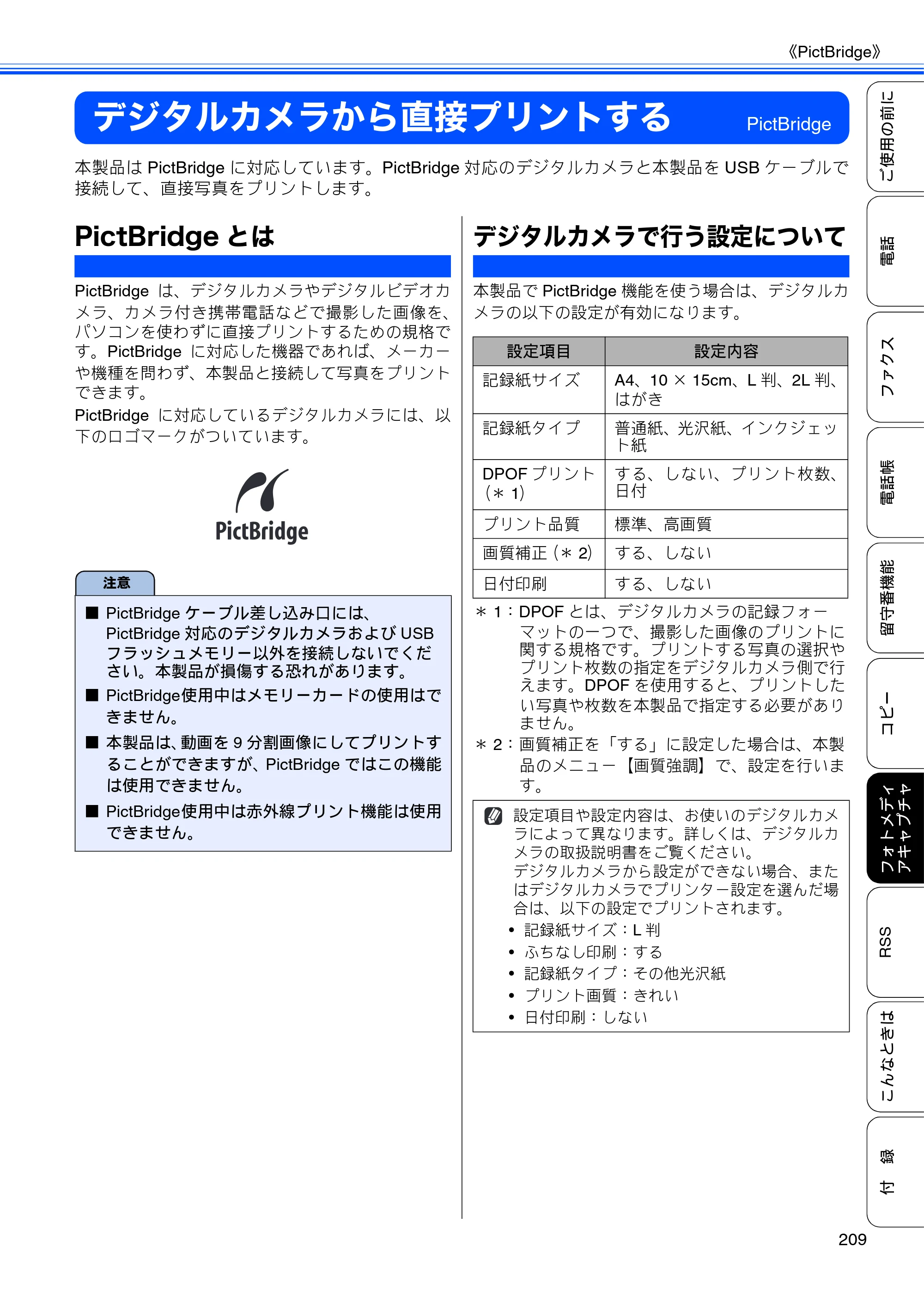 ブラザー MFC-J950DN / MFC-J950DWN ユーザーズガイド ～基本編～ — デジタルカメラから直接プリントする — 原本ページ — 211ページ