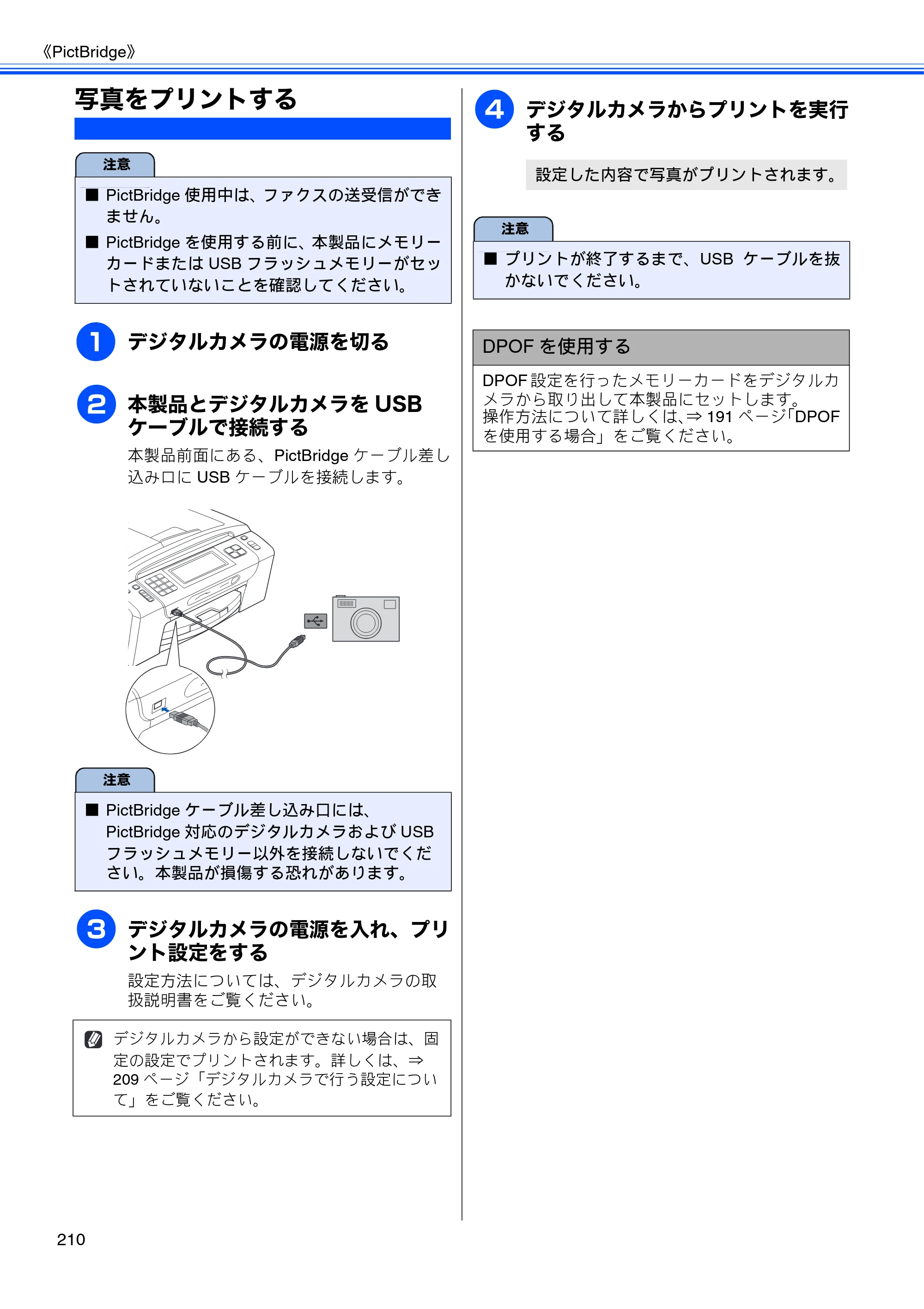 ブラザー MFC-J950DN / MFC-J950DWN ユーザーズガイド ～基本編～ — 写真をプリントする — 原本ページ — 212ページ