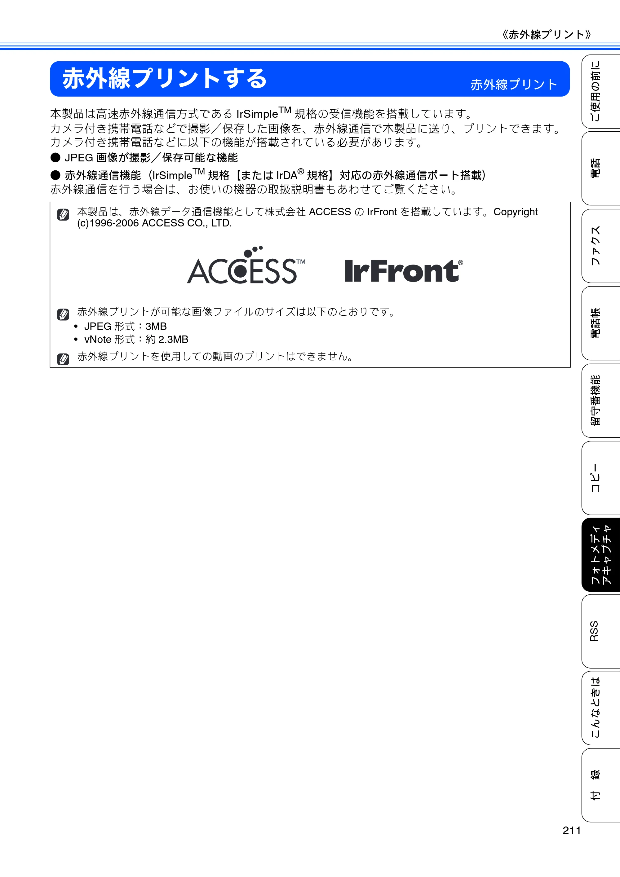 ブラザー MFC-J950DN / MFC-J950DWN ユーザーズガイド ～基本編～ — 赤外線プリントする — 原本ページ — 213ページ