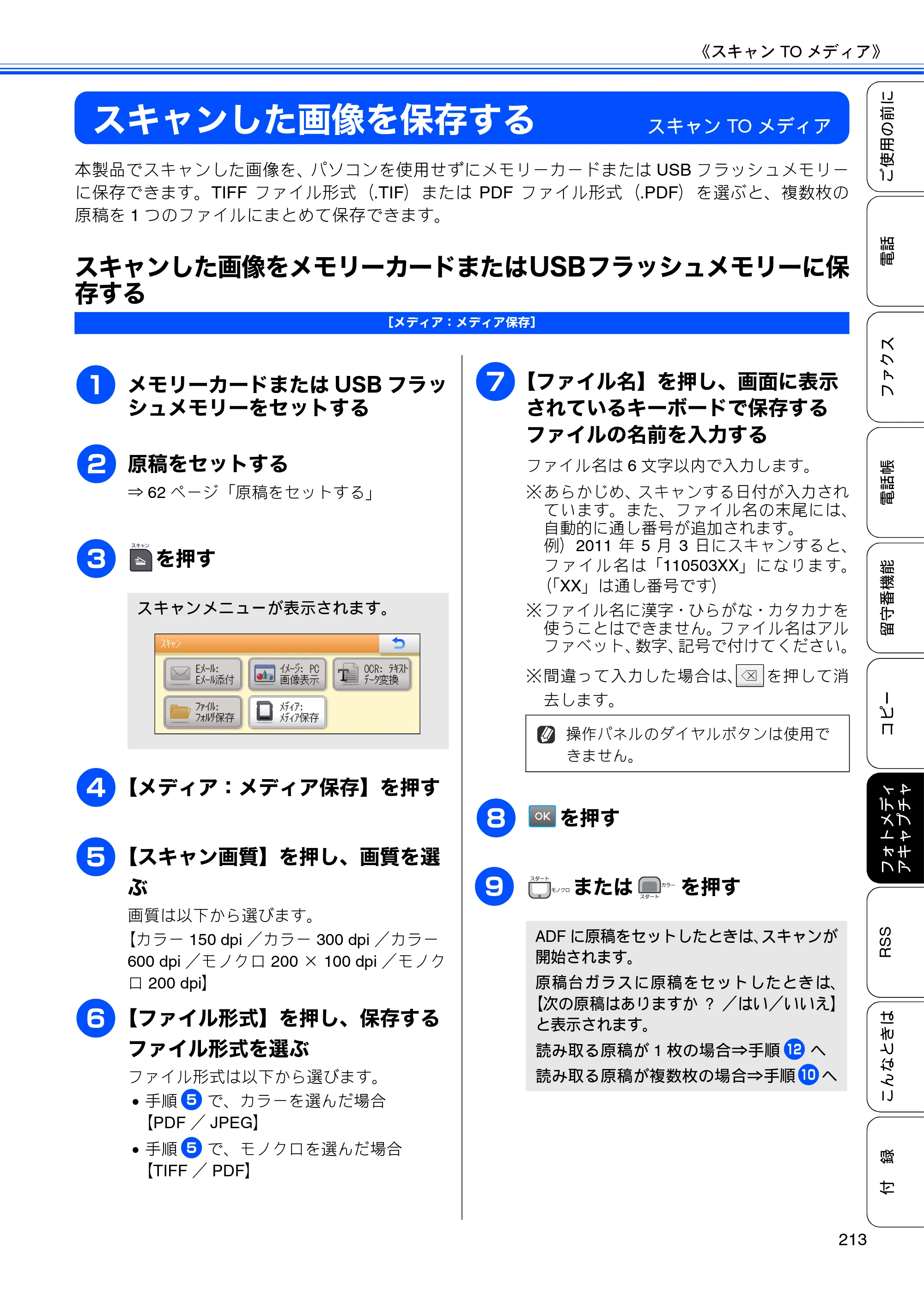 ブラザー MFC-J950DN / MFC-J950DWN ユーザーズガイド ～基本編～ — スキャンした画像を保存する — 原本ページ — 215ページ