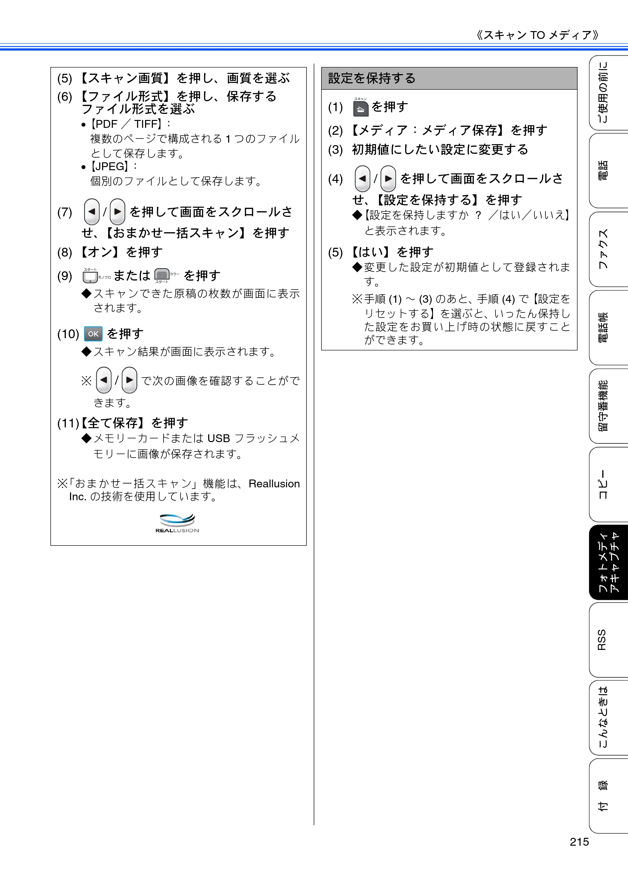 ブラザー MFC-J950DN / MFC-J950DWN ユーザーズガイド ～基本編～ — 原本ページ — 217ページ