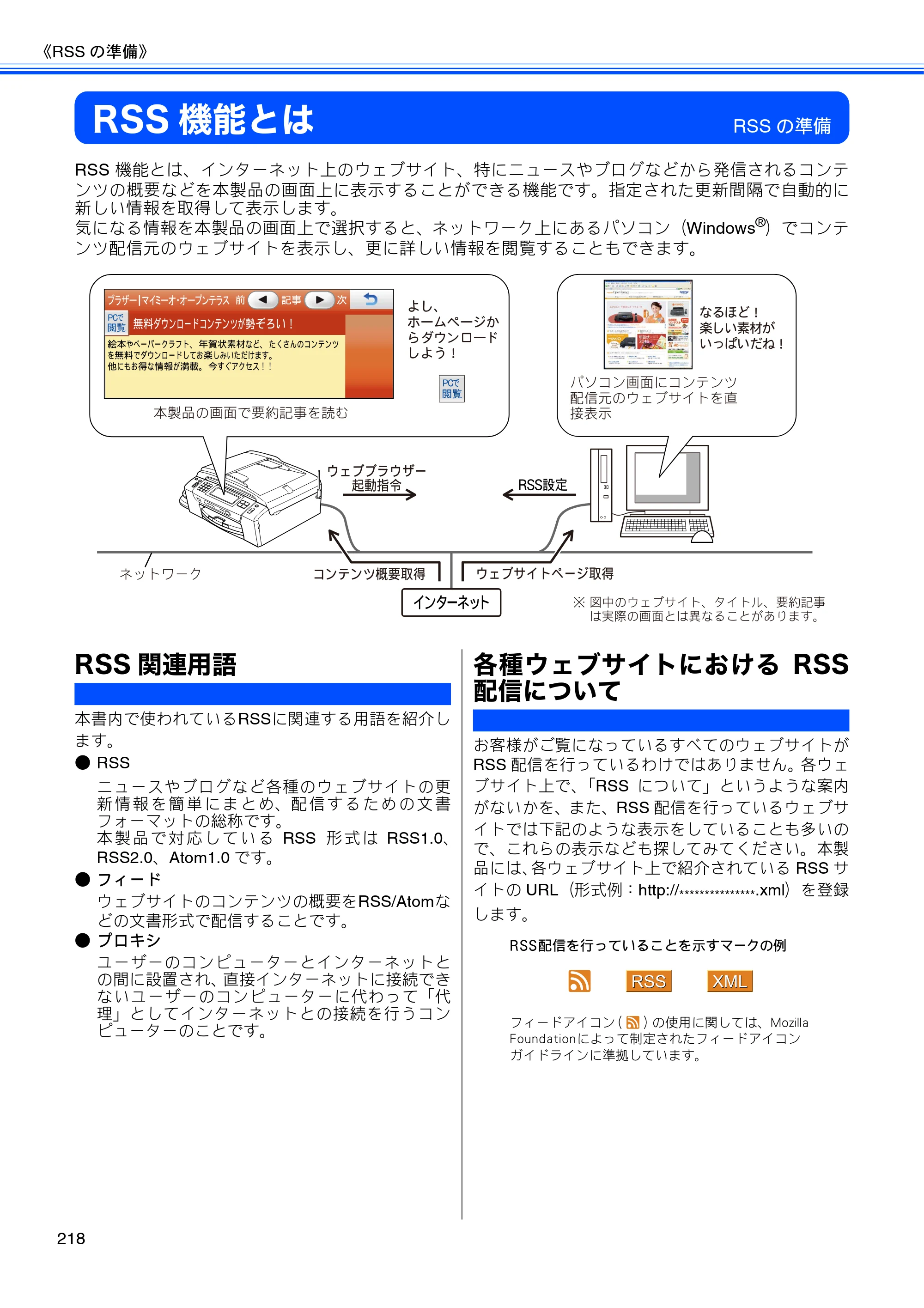 ブラザー MFC-J950DN / MFC-J950DWN ユーザーズガイド ～基本編～ — RSS機能とは — 原本ページ — 220ページ