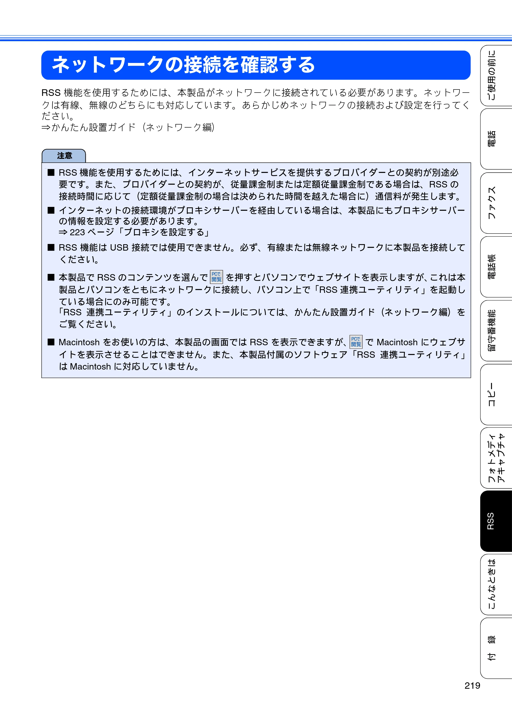 ブラザー MFC-J950DN / MFC-J950DWN ユーザーズガイド ～基本編～ — ネットワークの接続を確認する — 原本ページ — 221ページ