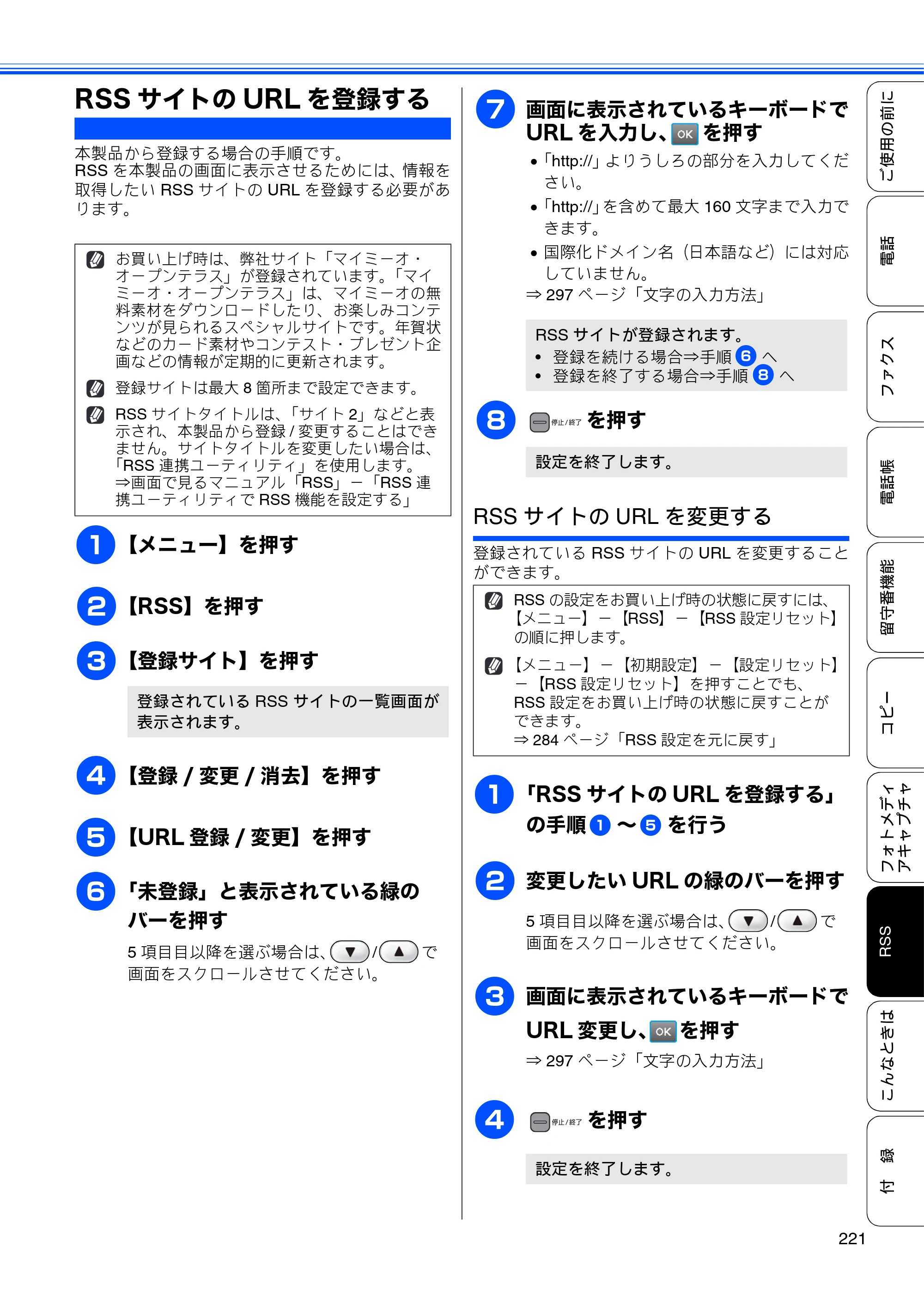 ブラザー MFC-J950DN / MFC-J950DWN ユーザーズガイド ～基本編～ — RSSサイトのURLを登録する — 原本ページ — 223ページ