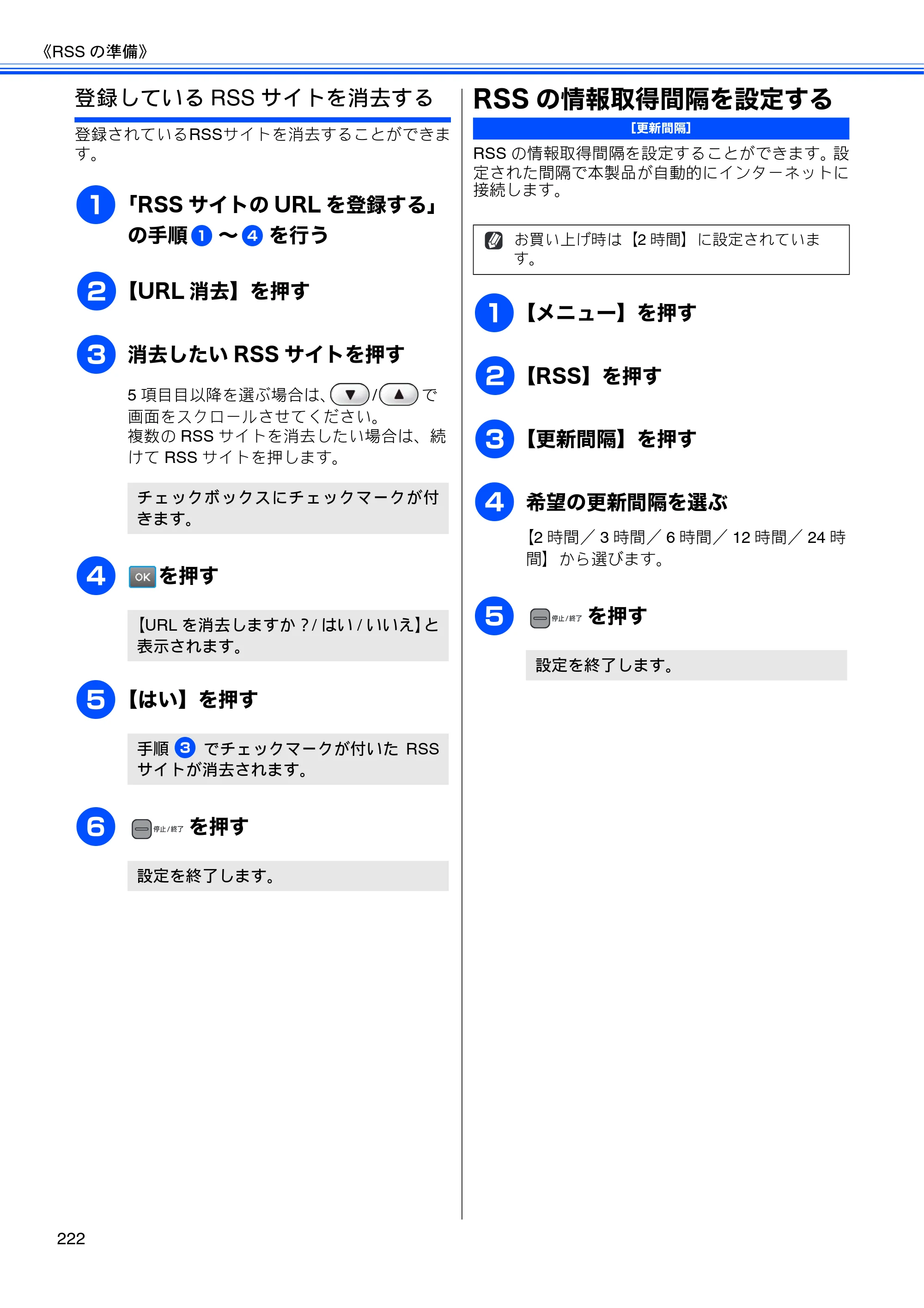 ブラザー MFC-J950DN / MFC-J950DWN ユーザーズガイド ～基本編～ — RSSの情報取得間隔を設定する — 原本ページ — 224ページ