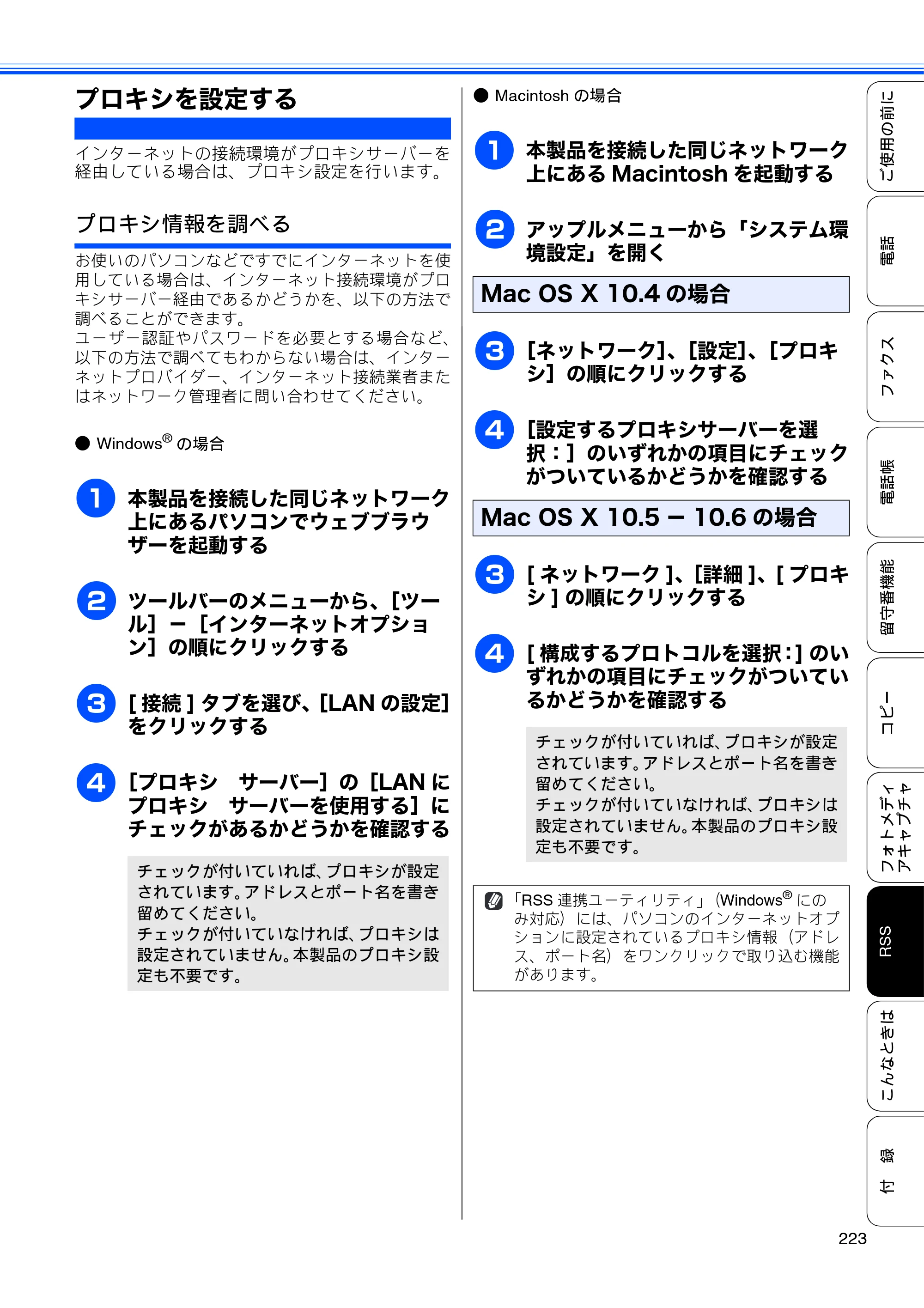 ブラザー MFC-J950DN / MFC-J950DWN ユーザーズガイド ～基本編～ — プロキシを設定する — 原本ページ — 225ページ