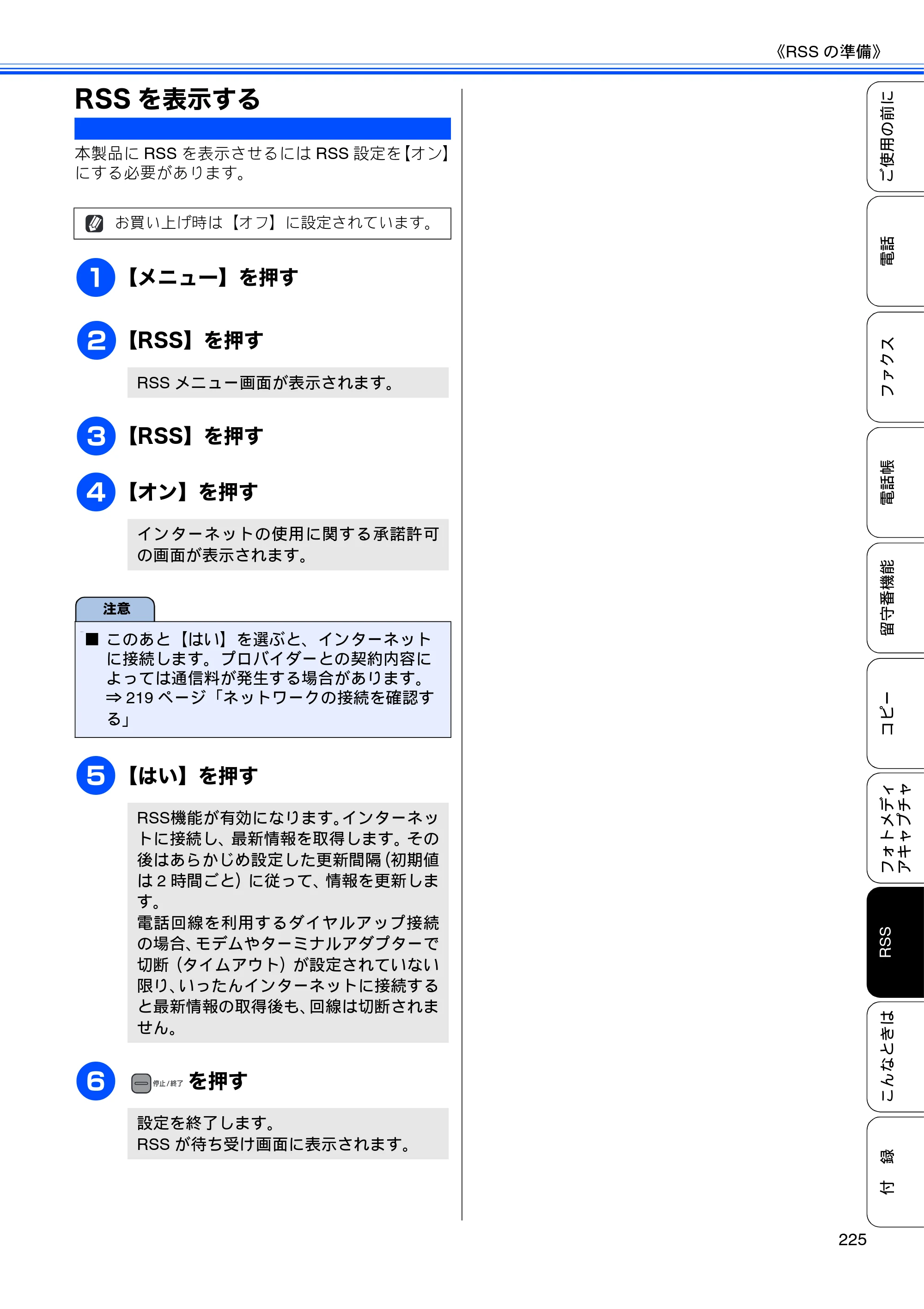 ブラザー MFC-J950DN / MFC-J950DWN ユーザーズガイド ～基本編～ — RSSを表示する — 原本ページ — 227ページ