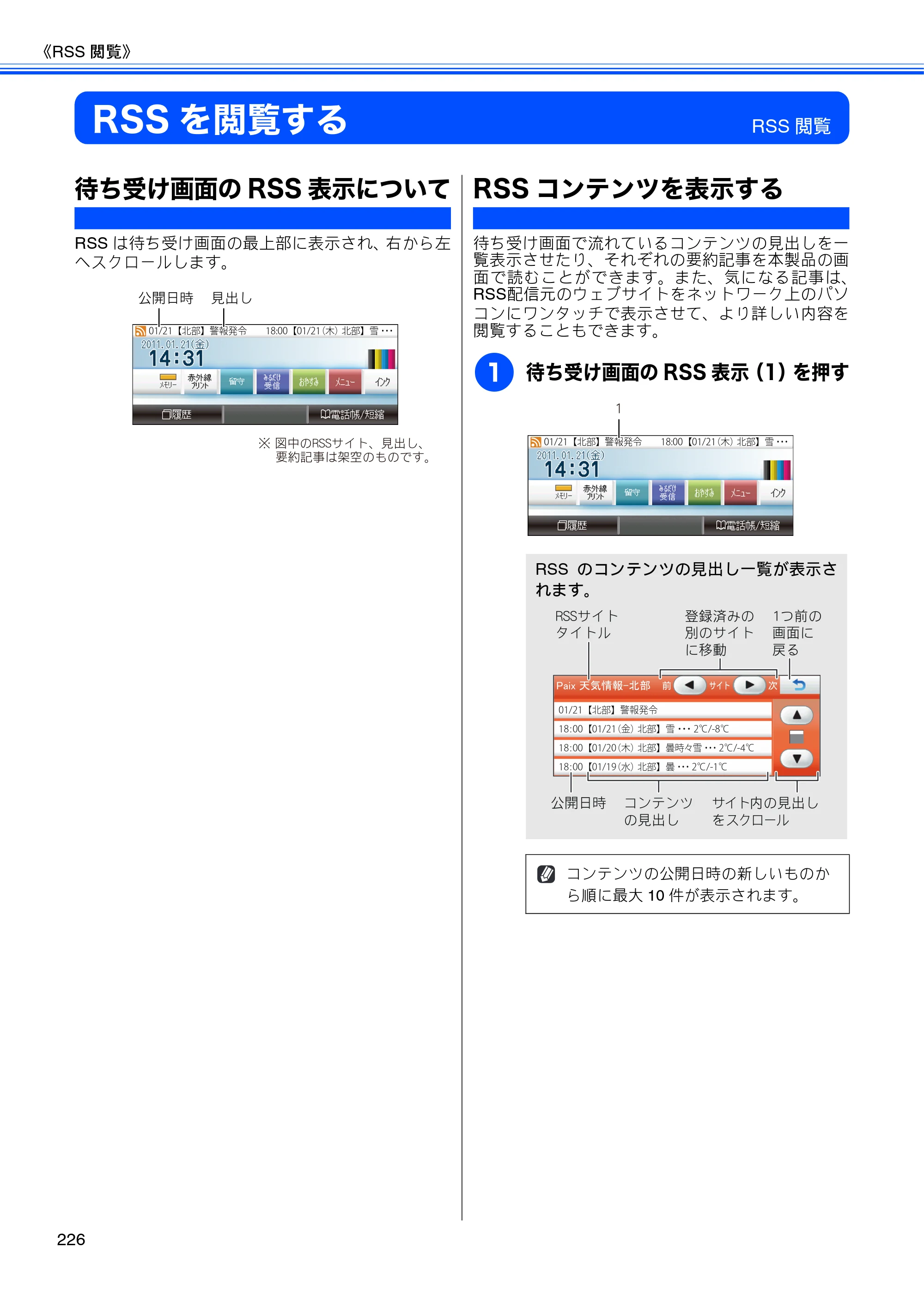 ブラザー MFC-J950DN / MFC-J950DWN ユーザーズガイド ～基本編～ — RSSを閲覧する — 原本ページ — 228ページ